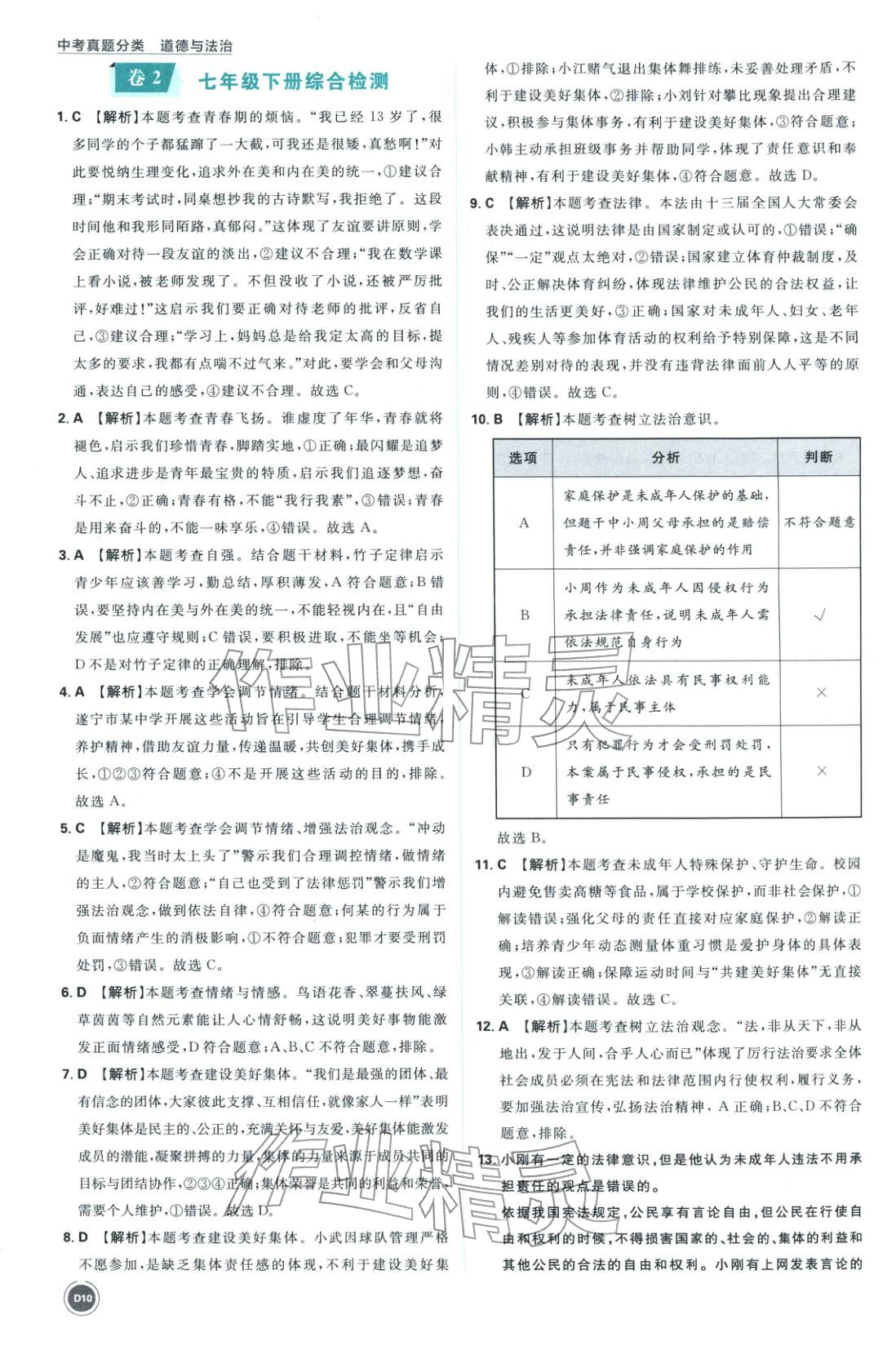 2026年中考真题分类九年级道德与法治全一册通用版&nbsp;第10页