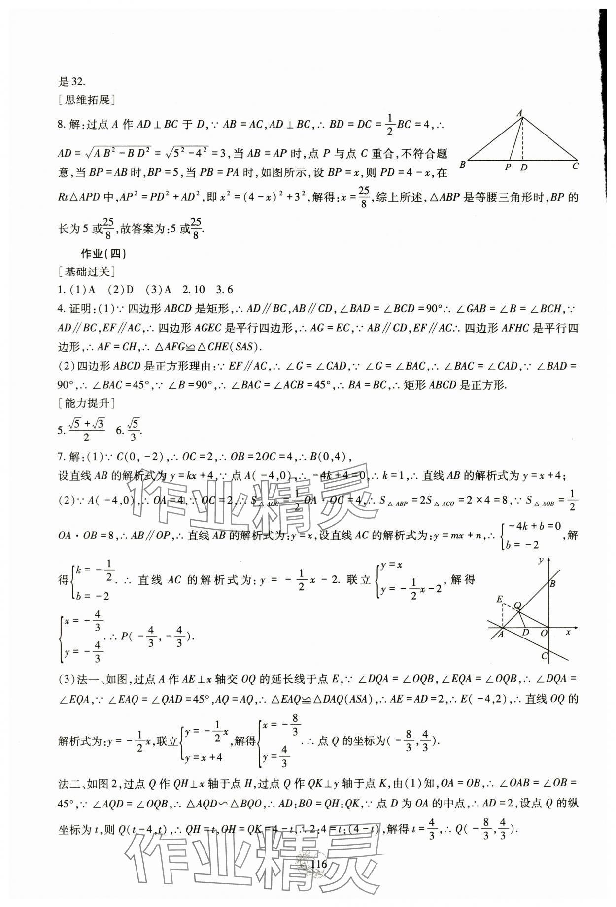 2024年新課程實(shí)踐與探究叢書(shū)暑假生活八年級(jí) 第8頁(yè)