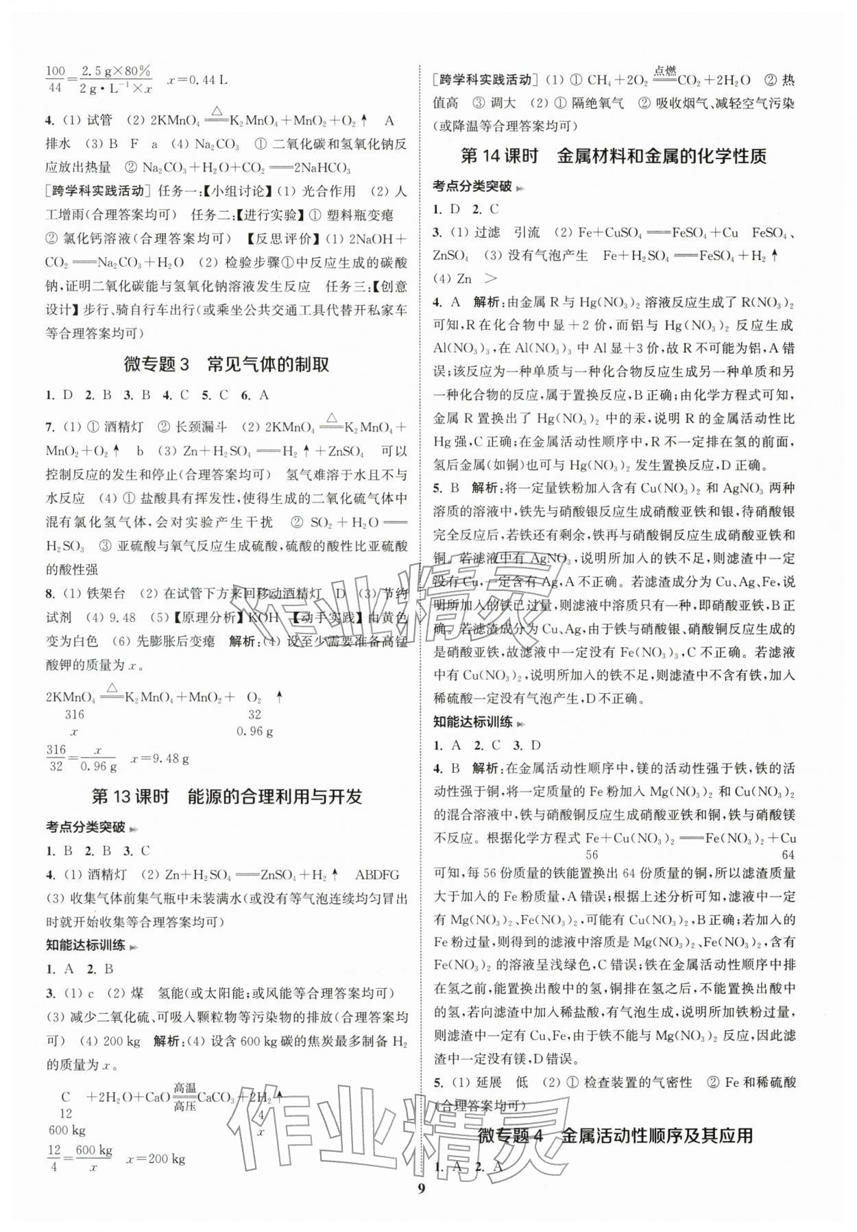 2026年通城1典中考复习方略化学人教版江苏专用 第12页