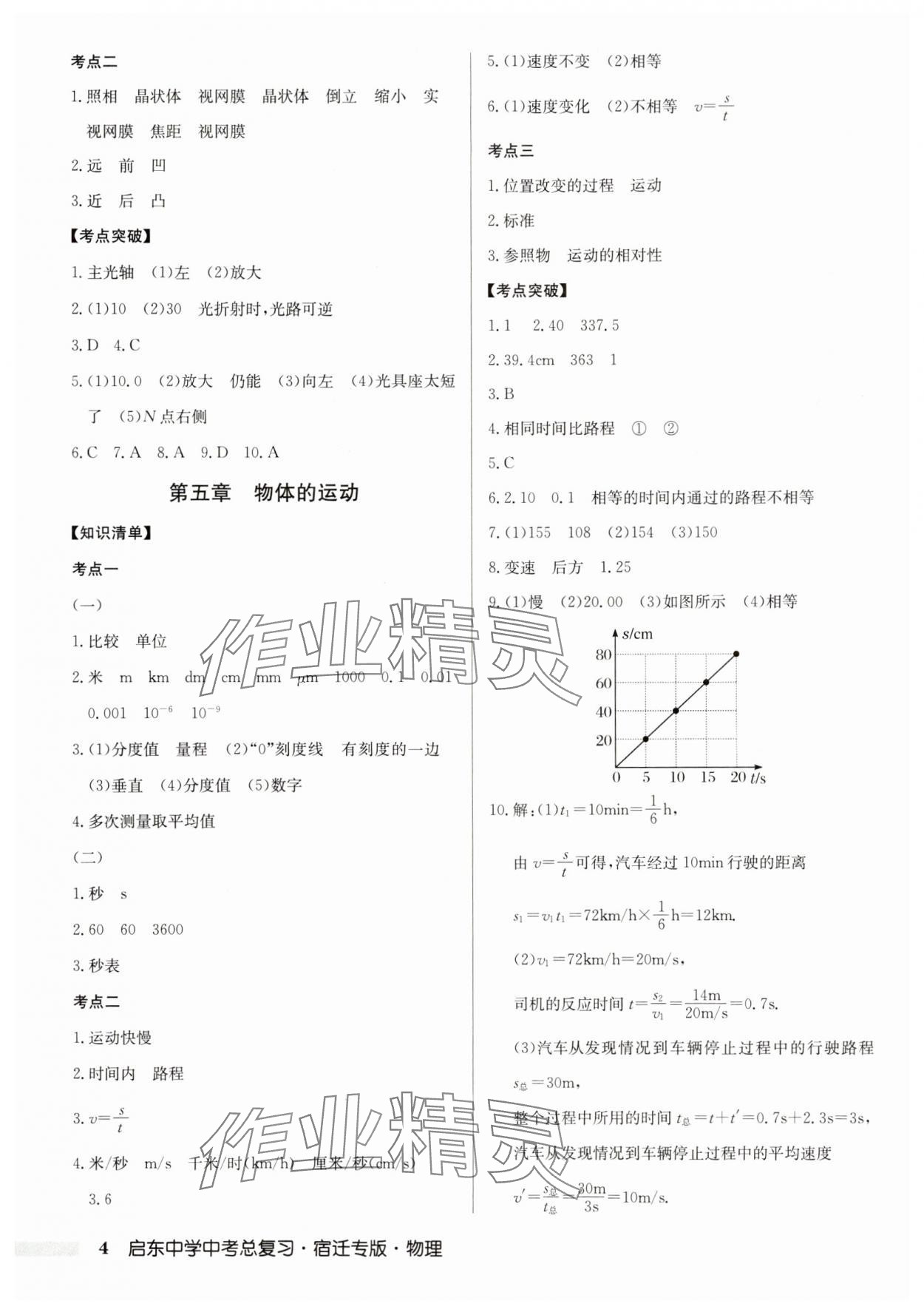 2025年啟東中學中考總復習物理宿遷專版 第4頁