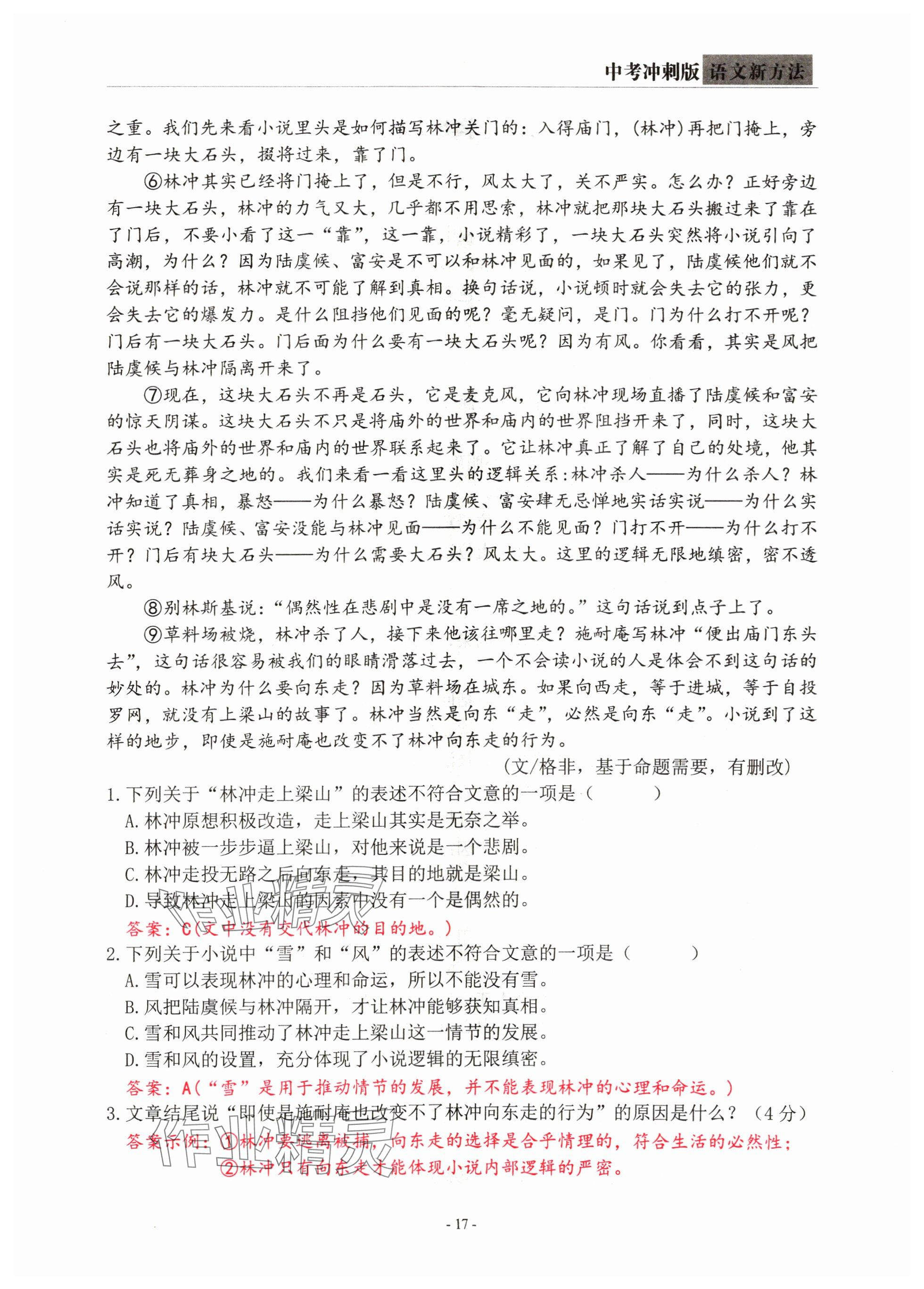 2024年語文新方法中考沖刺版&nbsp;參考答案第17頁