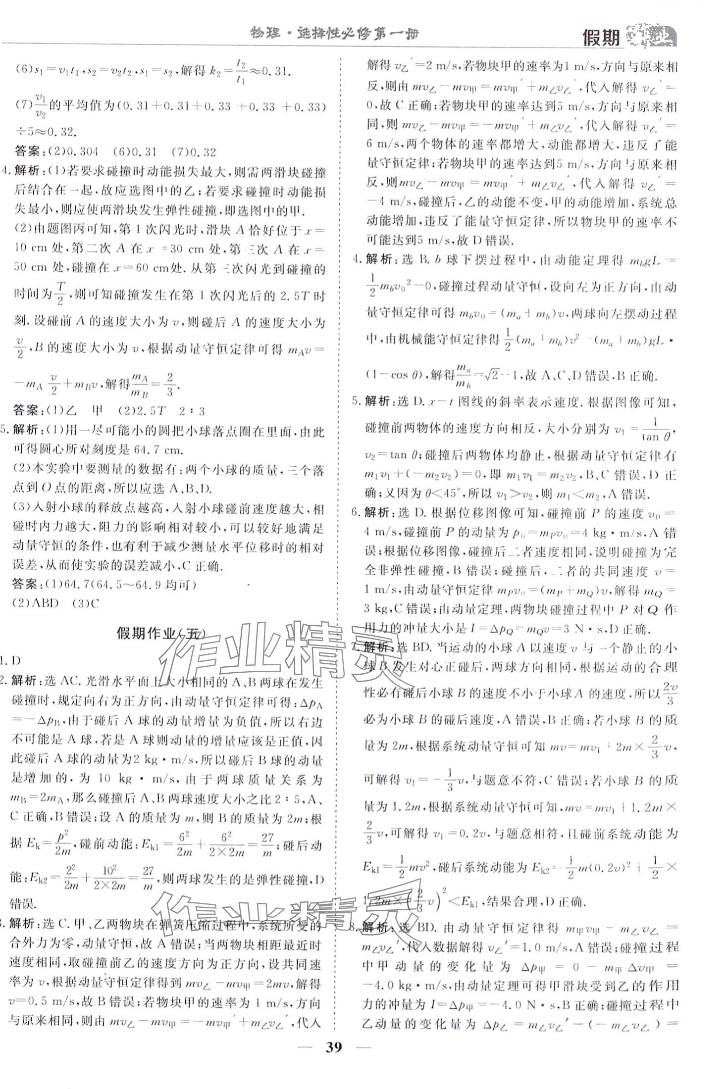 2024年快乐假期崇文书局高二物理&nbsp;第3页