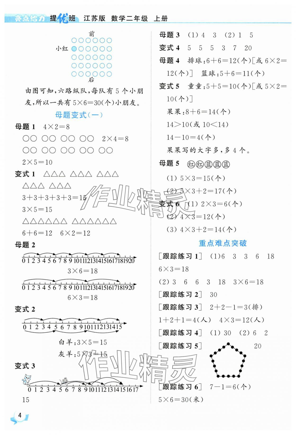 2025年亮點(diǎn)給力提優(yōu)班二年級(jí)數(shù)學(xué)上冊(cè)蘇教版 第4頁(yè)