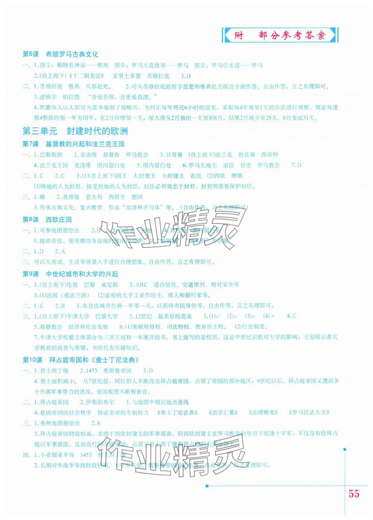 2025年填充图册中国地图出版社九年级历史上册人教版 参考答案第2页