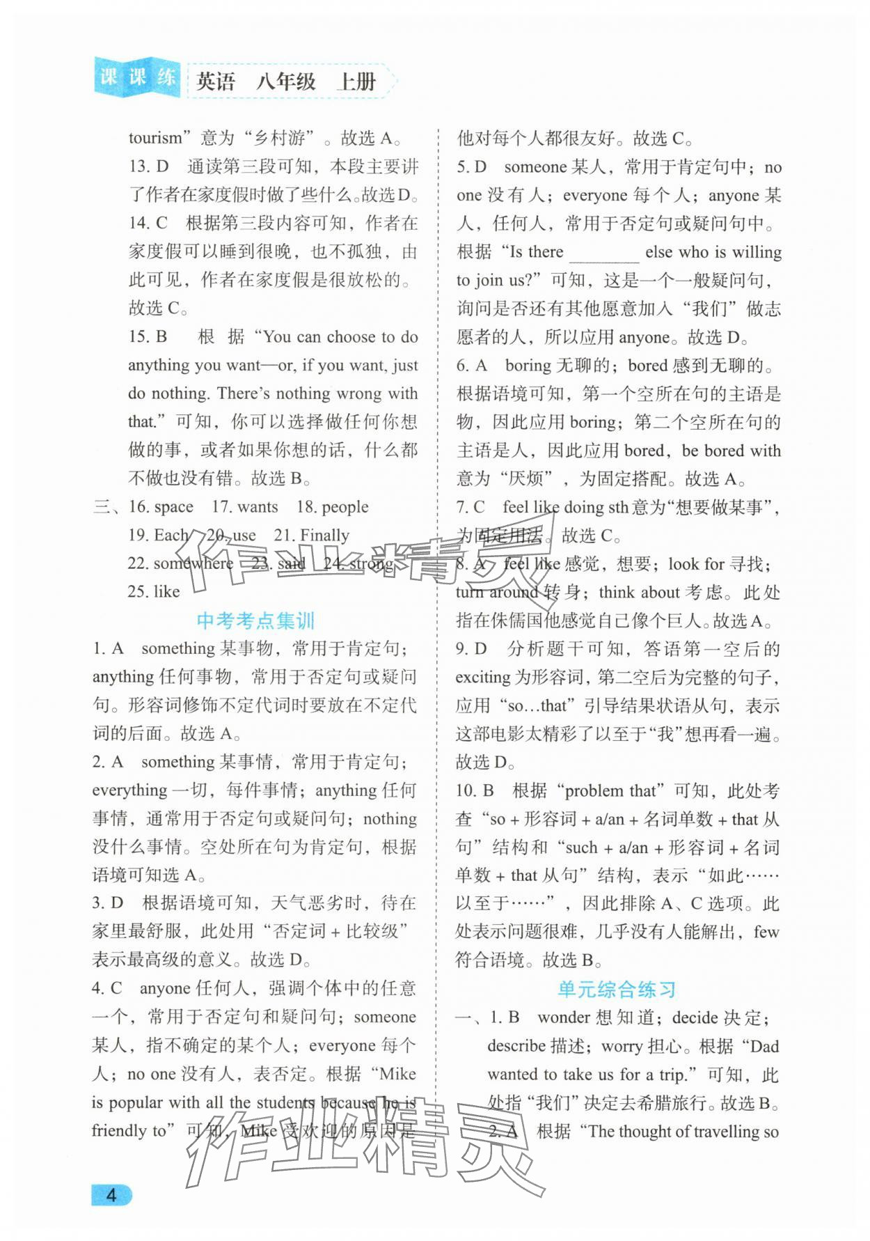 2025年课课练同步训练八年级英语上册人教版 第4页