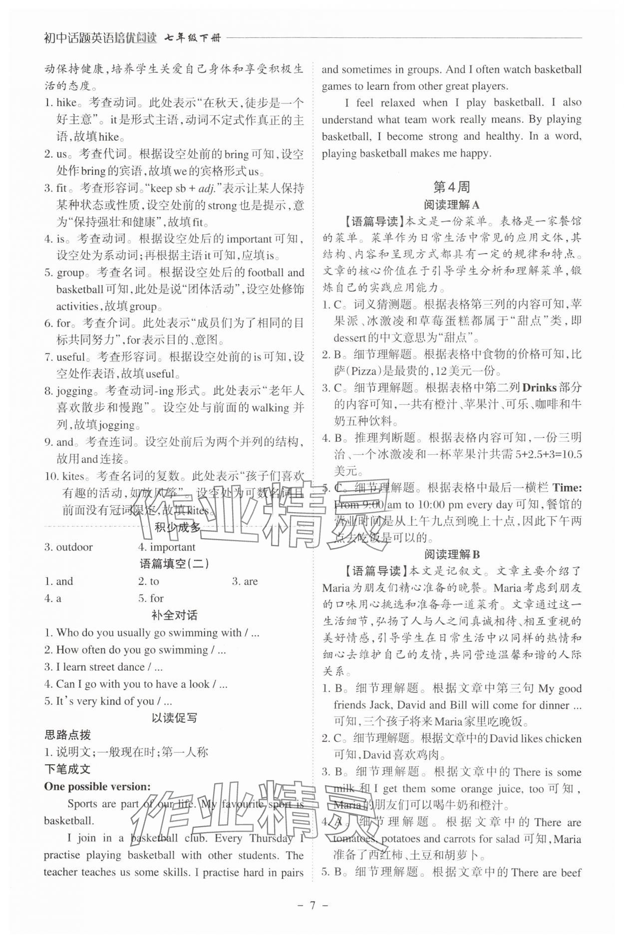 2025年初中話題英語培優(yōu)閱讀七年級下冊 參考答案第7頁