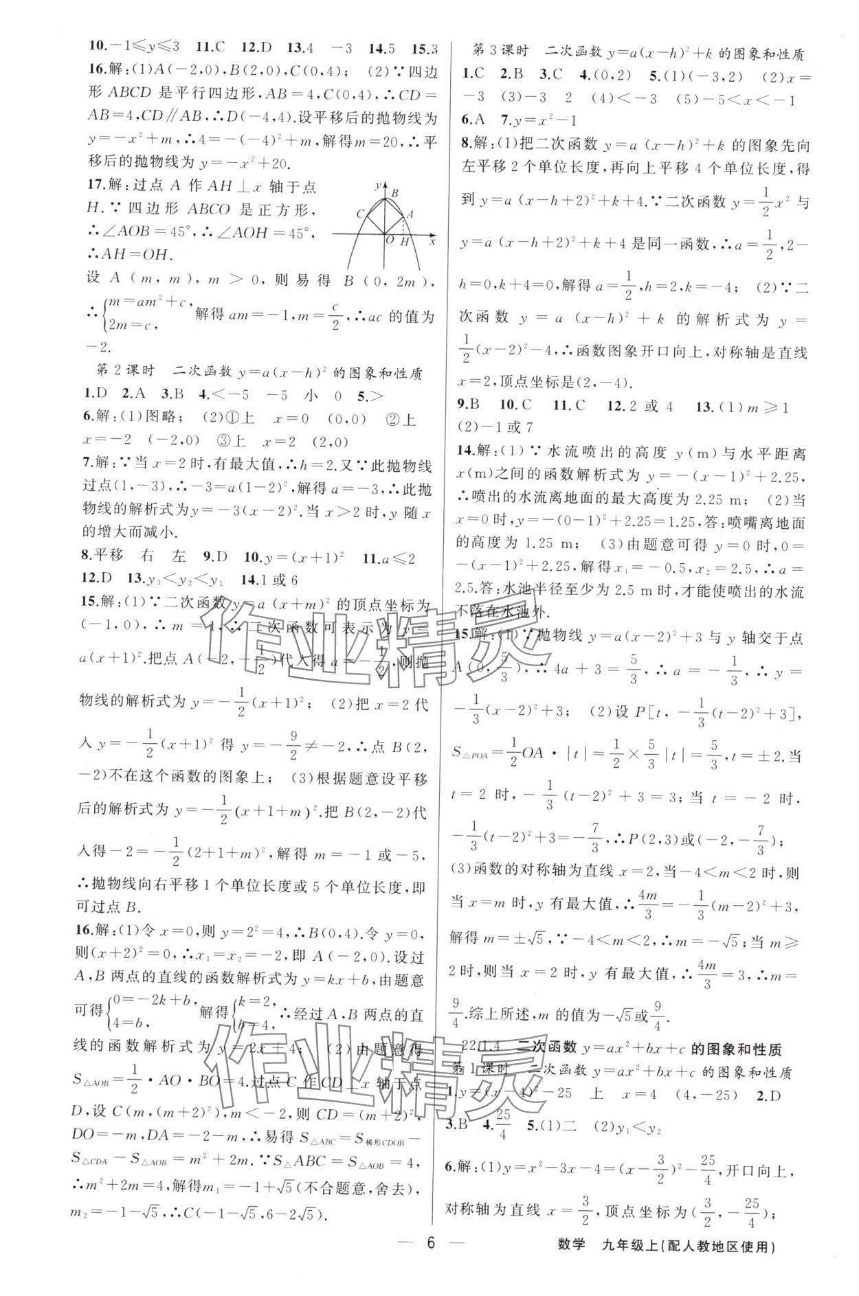 2024年黄冈金牌之路练闯考九年级数学上册人教版 第6页