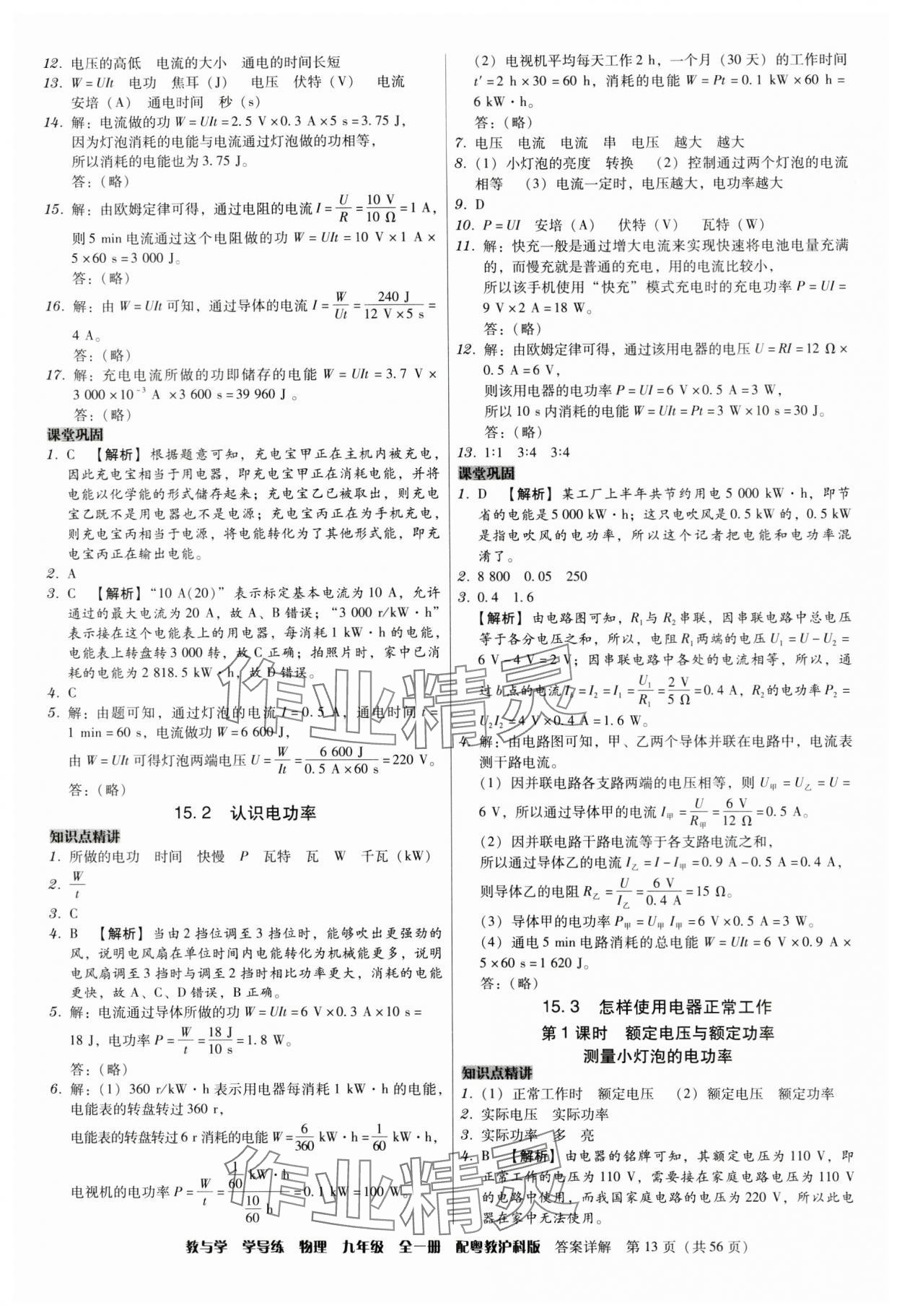 2024年教與學學導練九年級物理全一冊滬粵版 第13頁