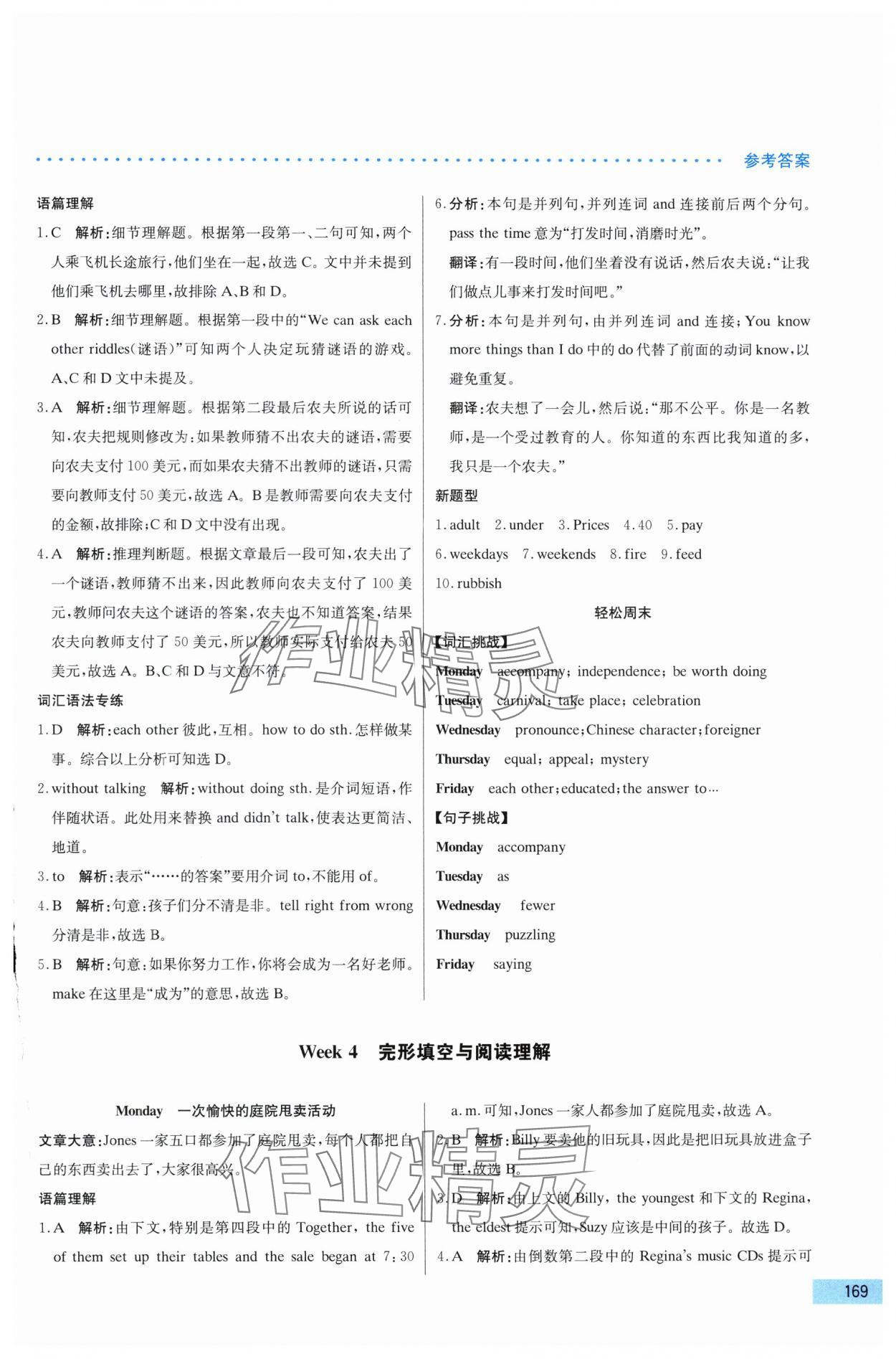 2025年哈佛英語(yǔ)完形填空與閱讀理解巧學(xué)精練八年級(jí)下冊(cè) 第9頁(yè)