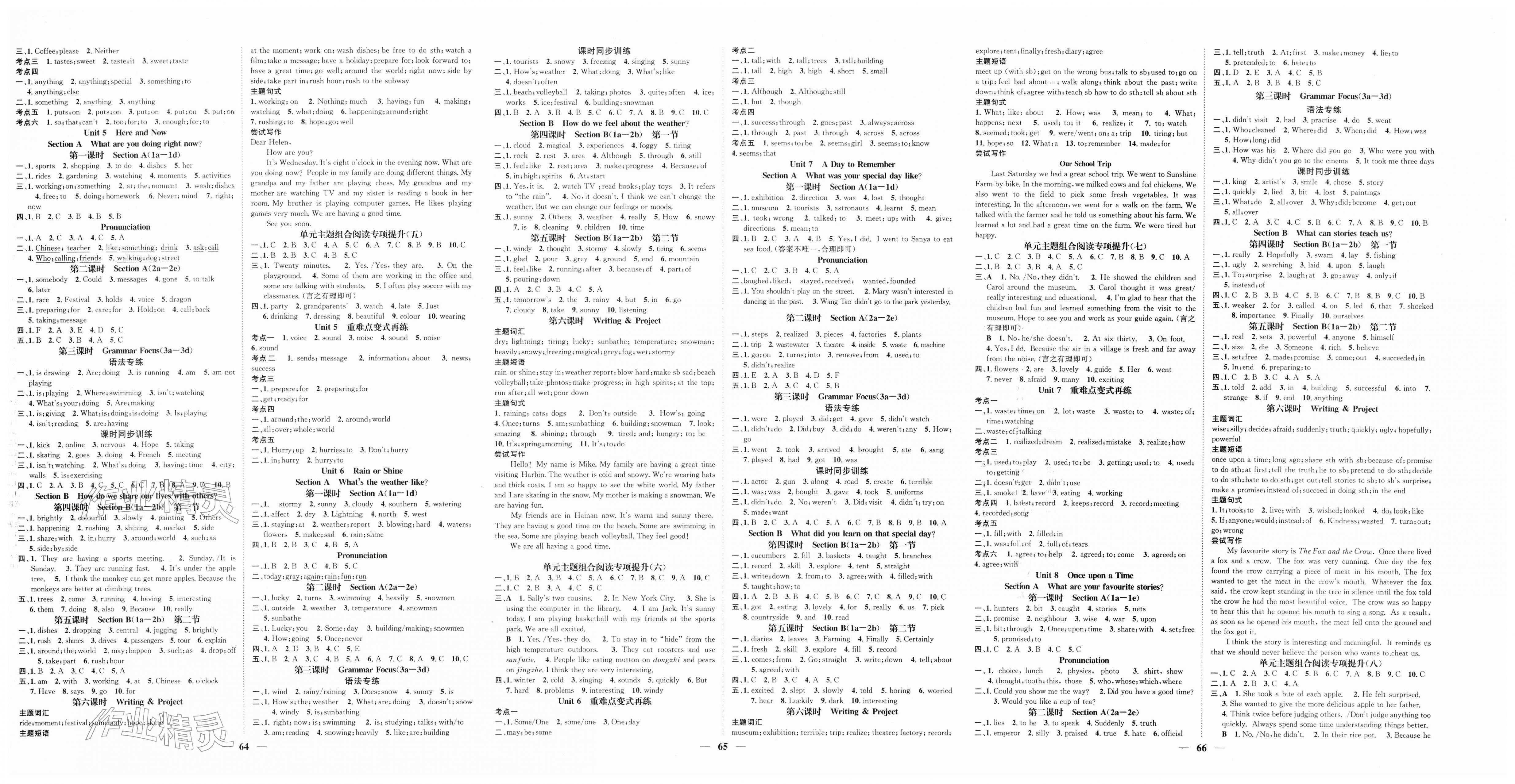 2026年智慧学堂七年级英语下册人教版&nbsp;第2页
