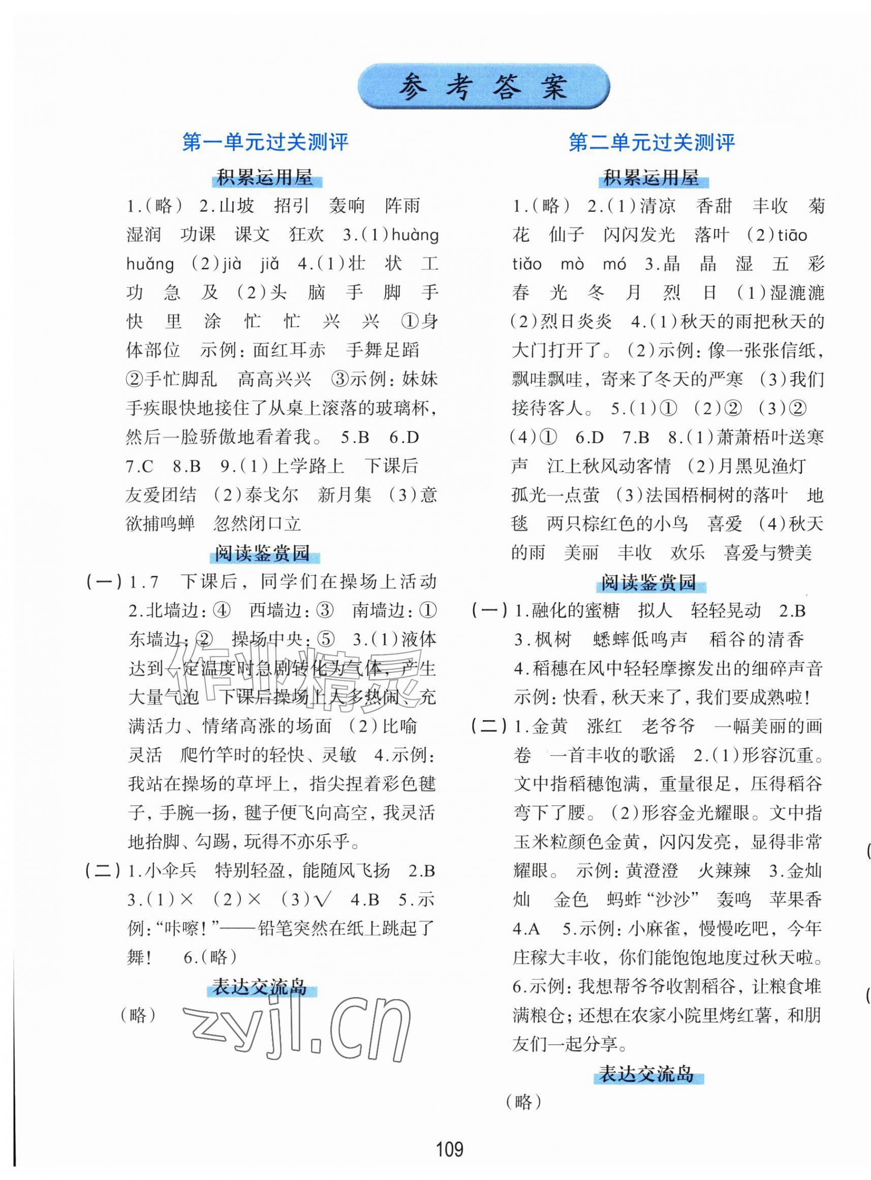 2026年知行合全程检测复习卷三年级语文上册人教版&nbsp;第1页