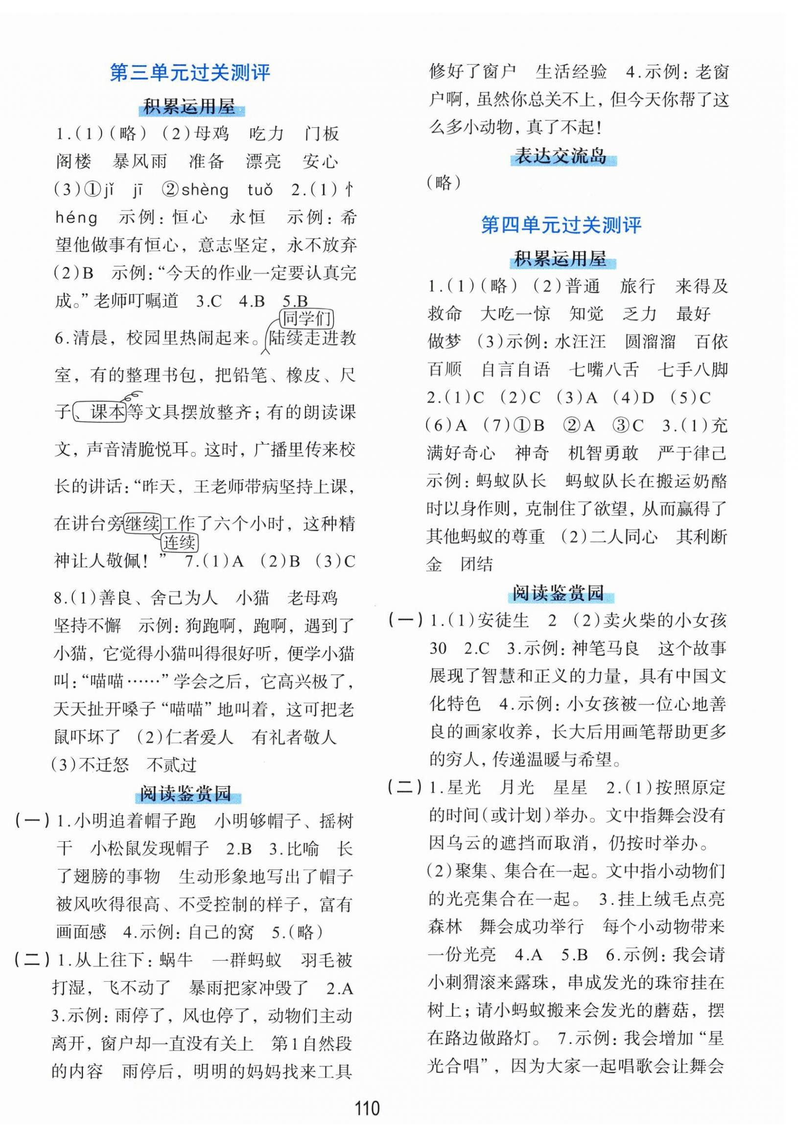2026年知行合全程检测复习卷三年级语文上册人教版&nbsp;第2页