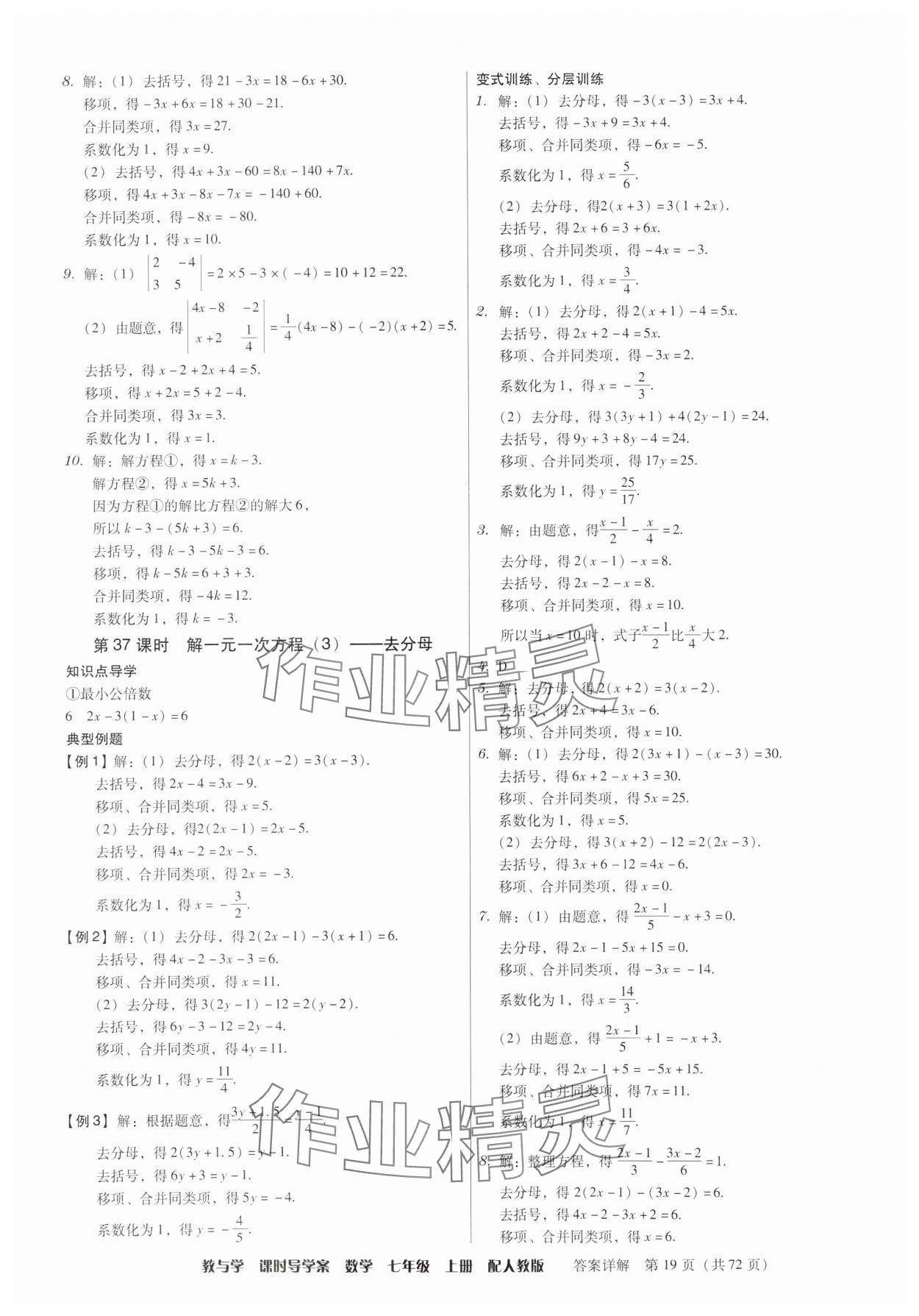 2024年教與學課時導學案七年級數(shù)學上冊人教版廣東專版 第19頁