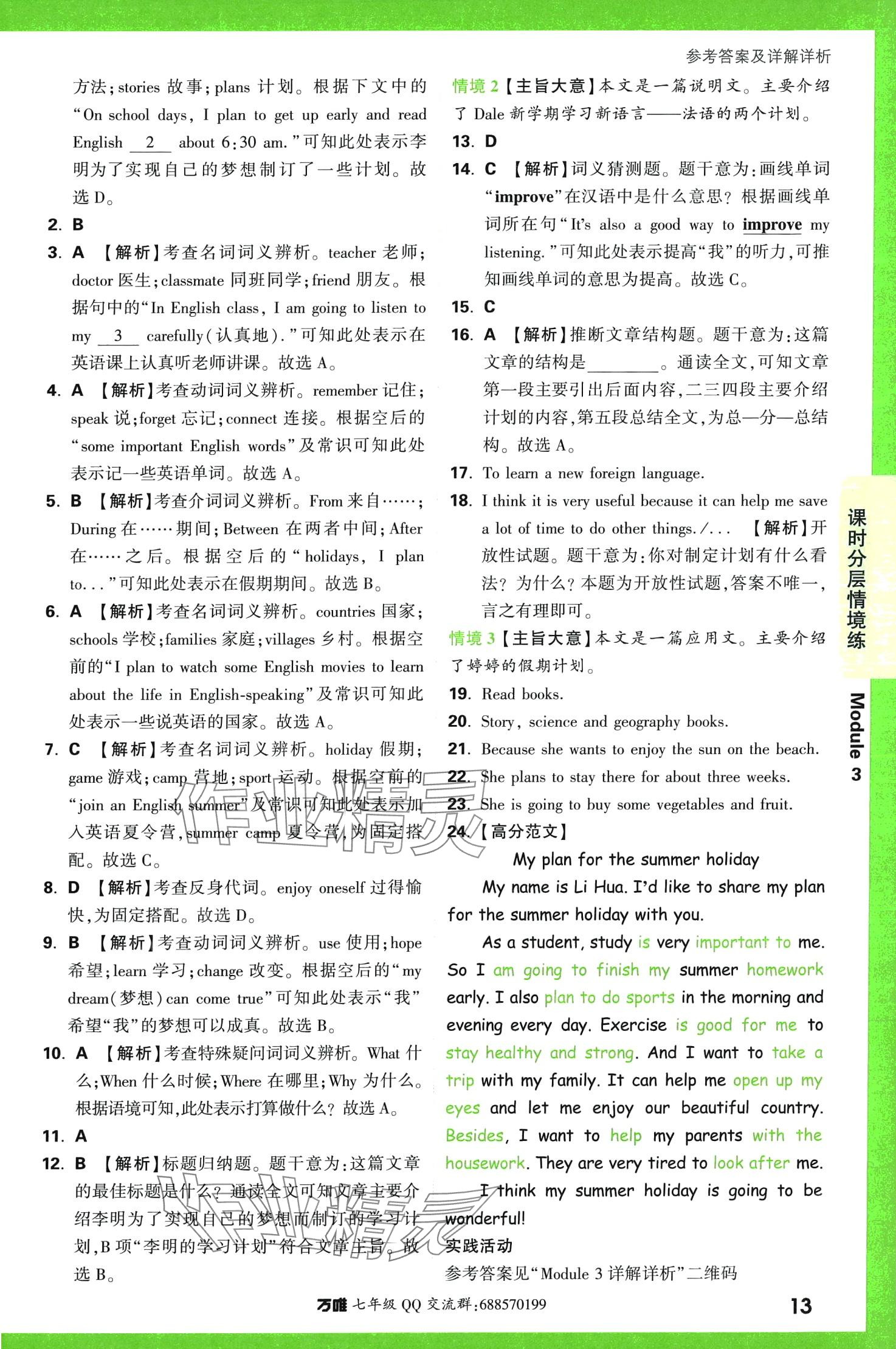 2024年萬(wàn)唯中考情境題七年級(jí)英語(yǔ)下冊(cè)外研版 第13頁(yè)