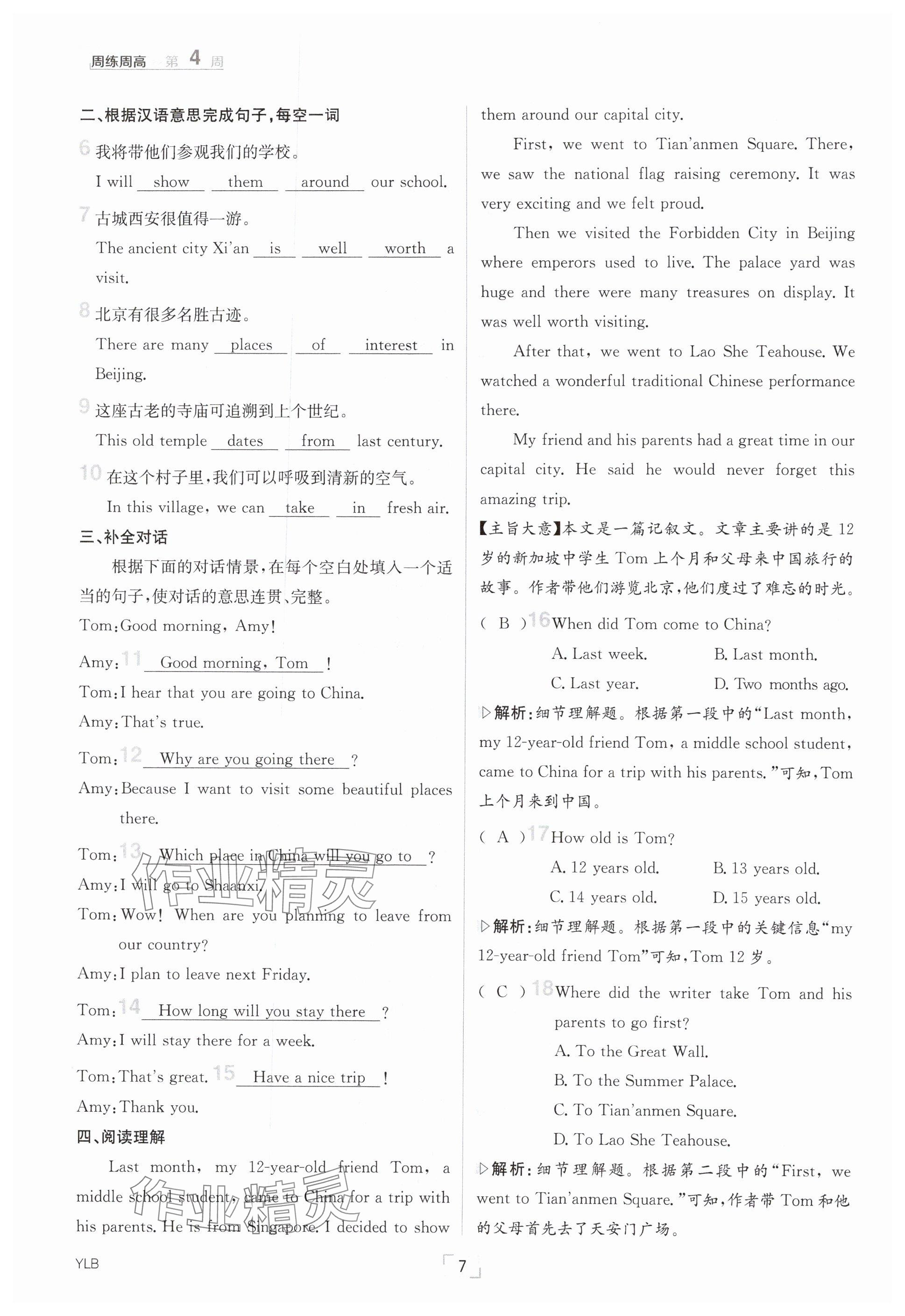 2025年日清周練七年級(jí)英語(yǔ)下冊(cè)譯林版 參考答案第7頁(yè)