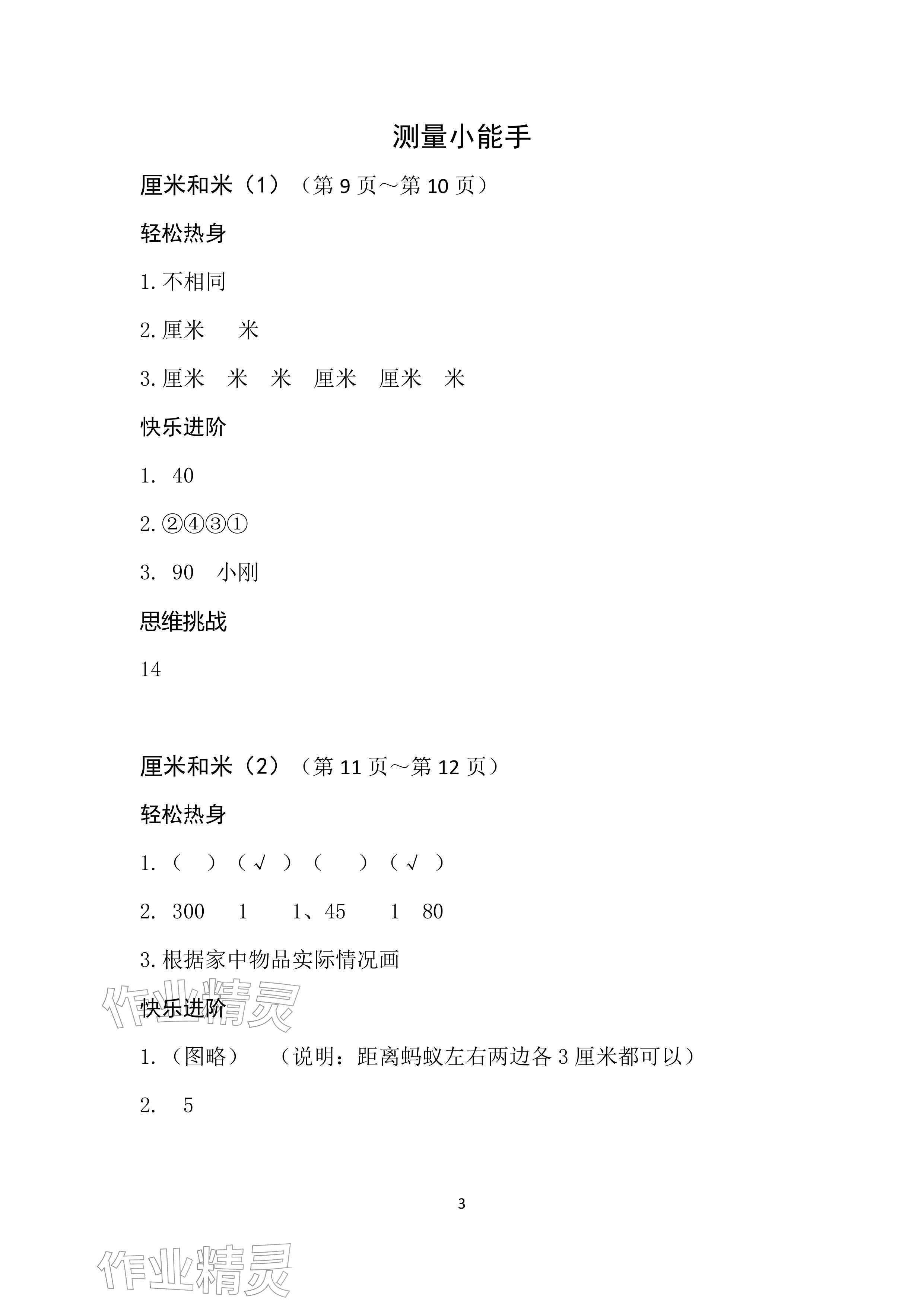 2026年寒假作业二年级数学人教版安徽少年儿童出版社&nbsp;参考答案第3页