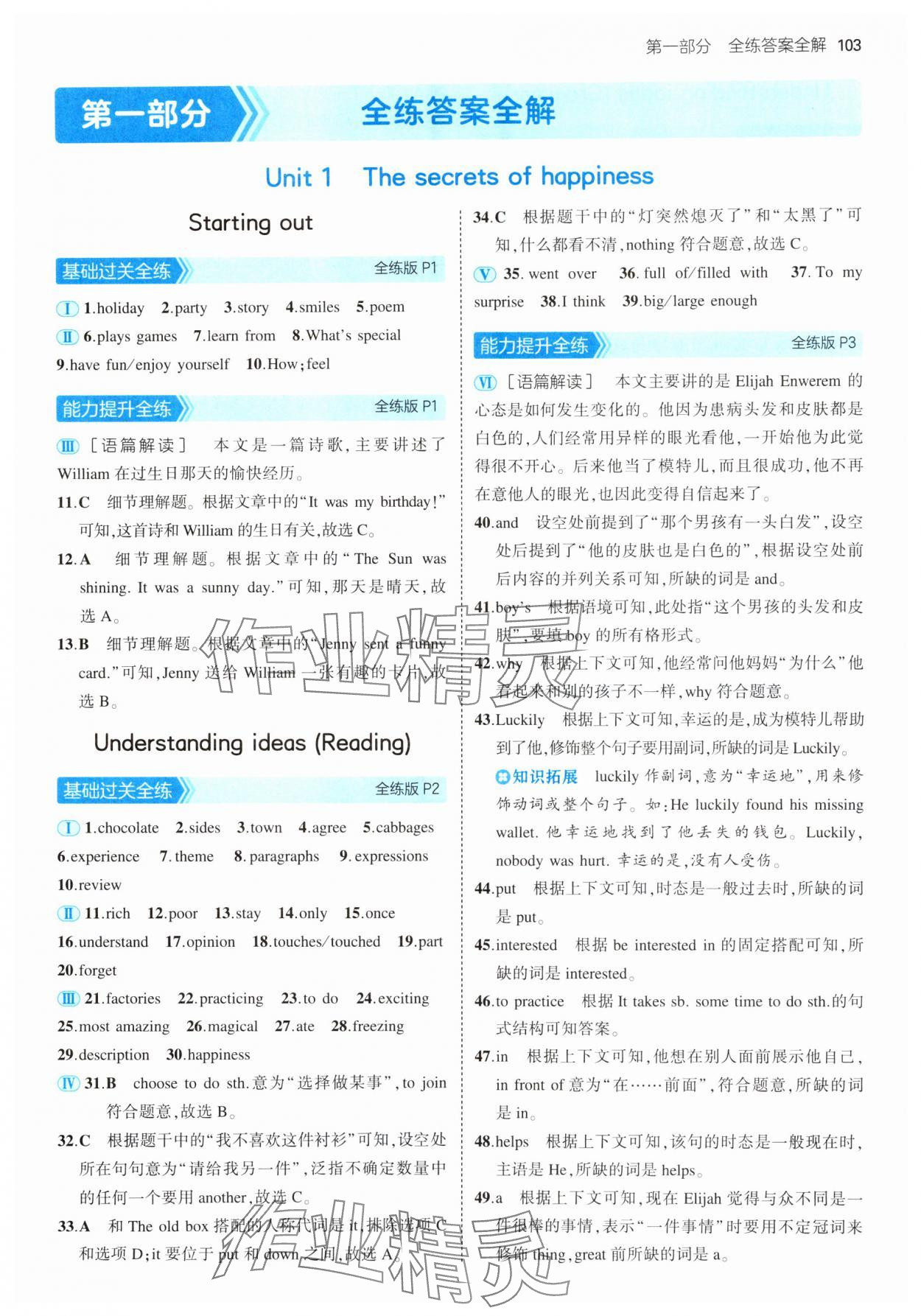 2025年5年中考3年模擬七年級英語下冊外研版 第1頁