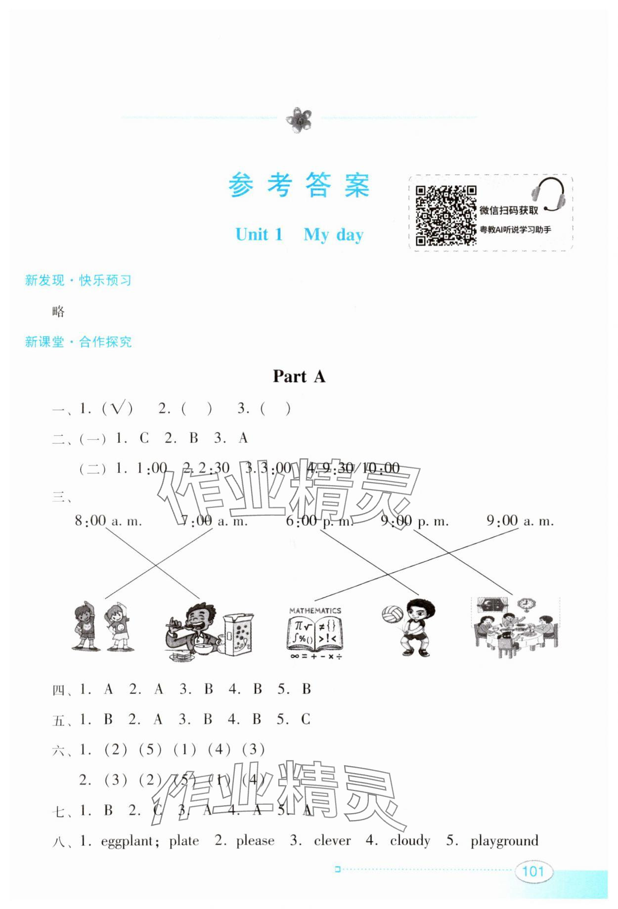 2024年南方新课堂金牌学案五年级英语下册人教版 第1页