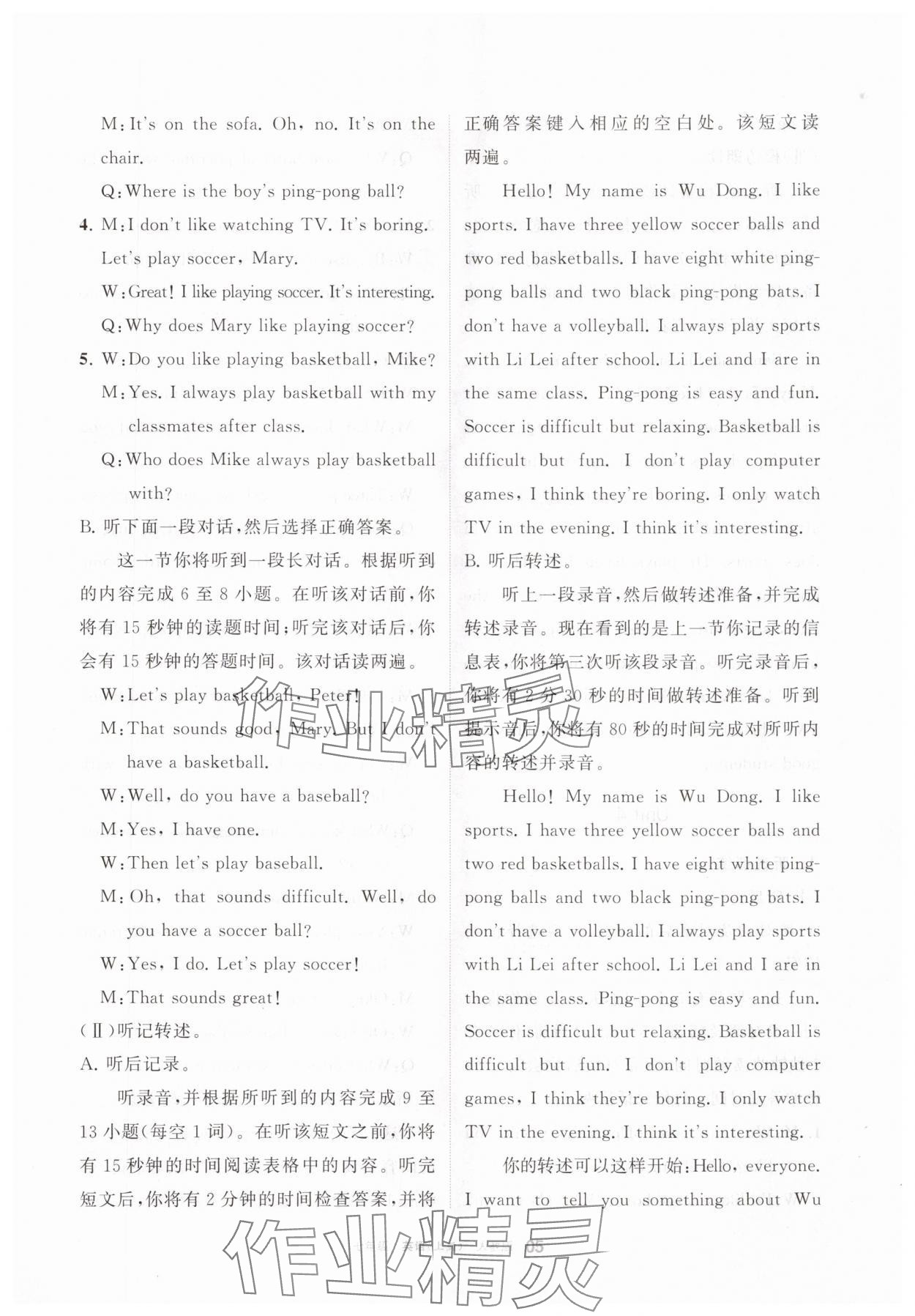 2025年學(xué)習(xí)之友七年級(jí)英語下冊人教版 參考答案第5頁