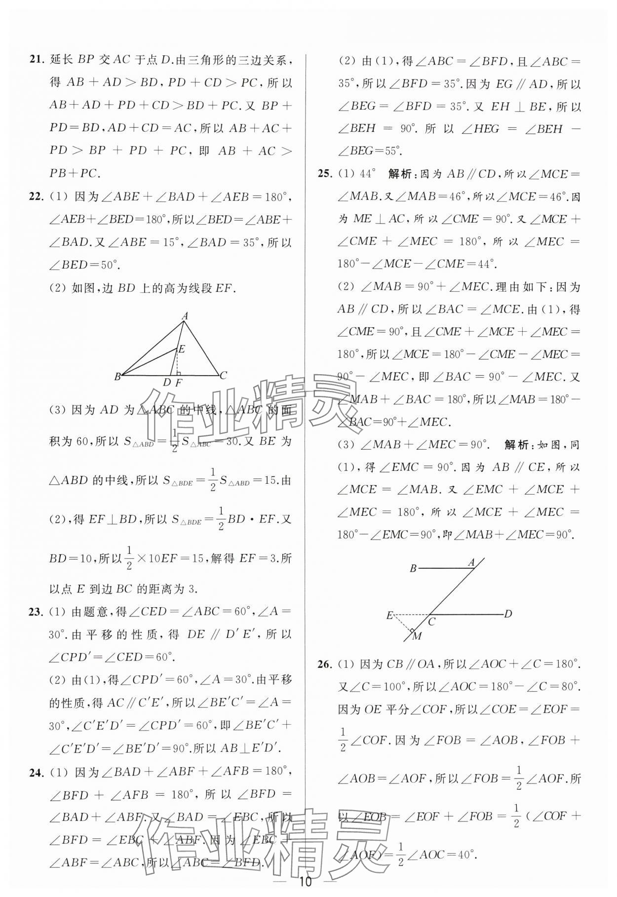 2024年亮點給力大試卷七年級數(shù)學(xué)下冊蘇科版 參考答案第10頁