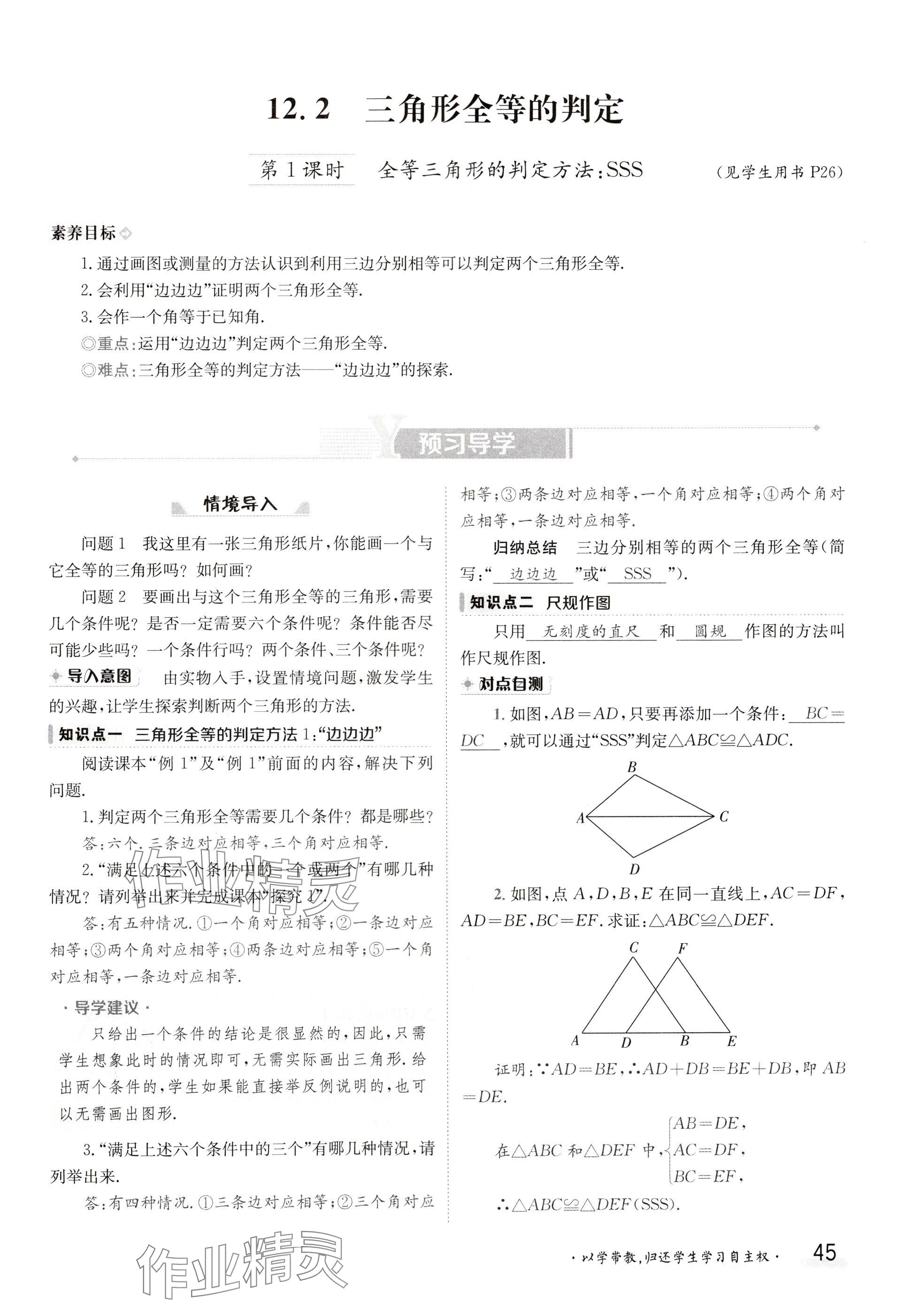 2024年金太陽(yáng)導(dǎo)學(xué)案八年級(jí)數(shù)學(xué)上冊(cè)人教版 參考答案第45頁(yè)