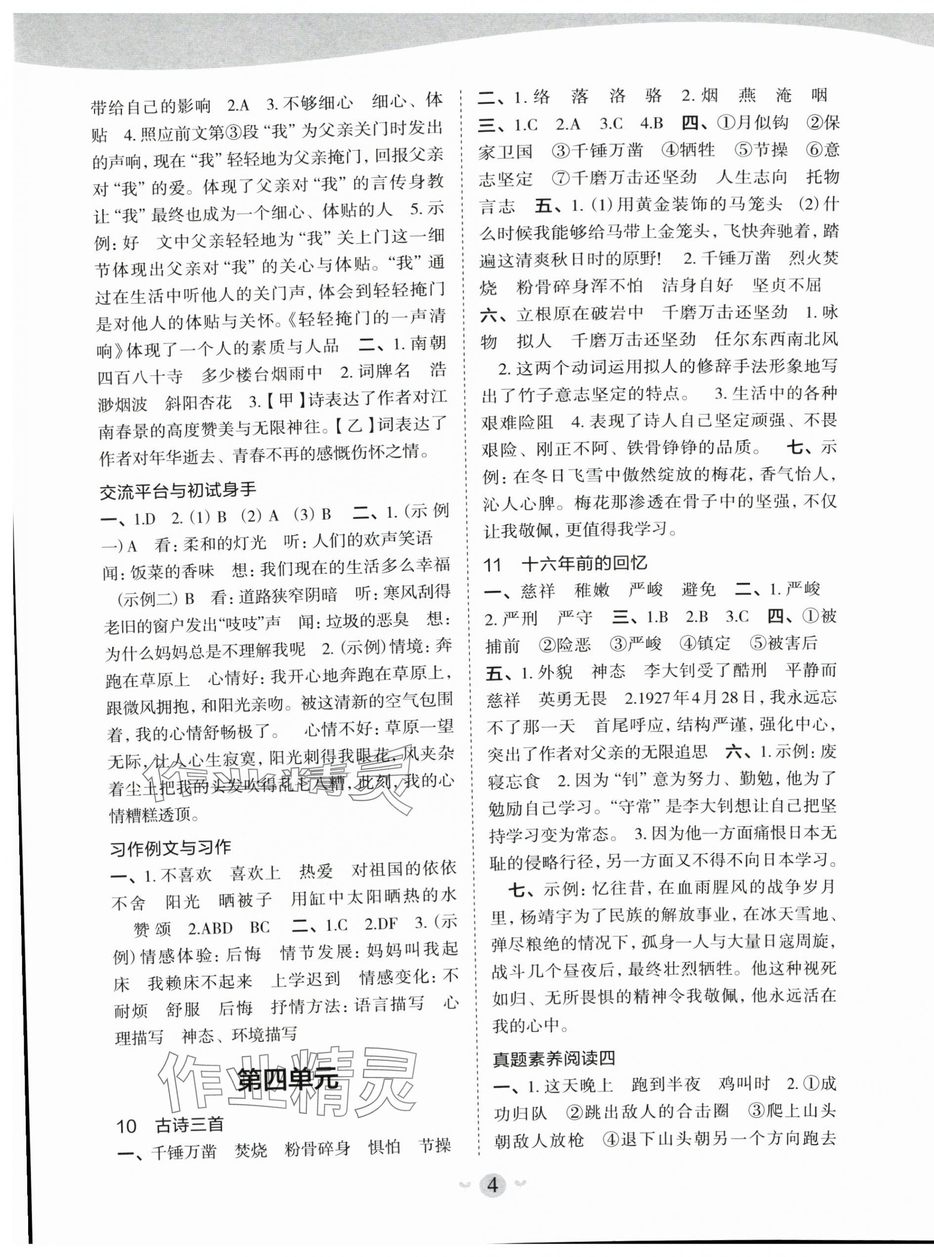 2025年课堂小作业六年级语文下册人教版 第4页