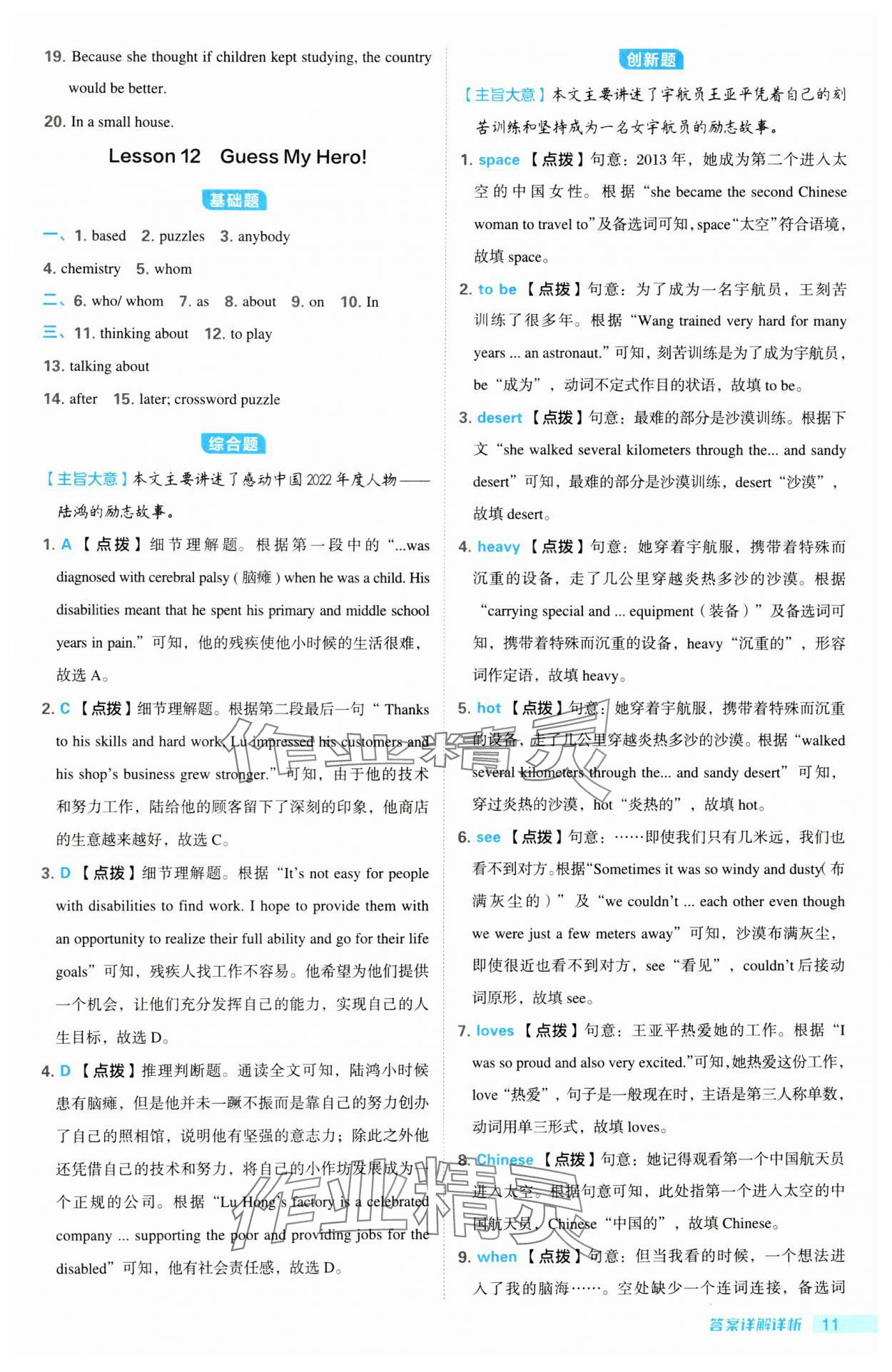 2024年綜合應用創(chuàng)新題典中點九年級英語全一冊冀教版&nbsp;第11頁