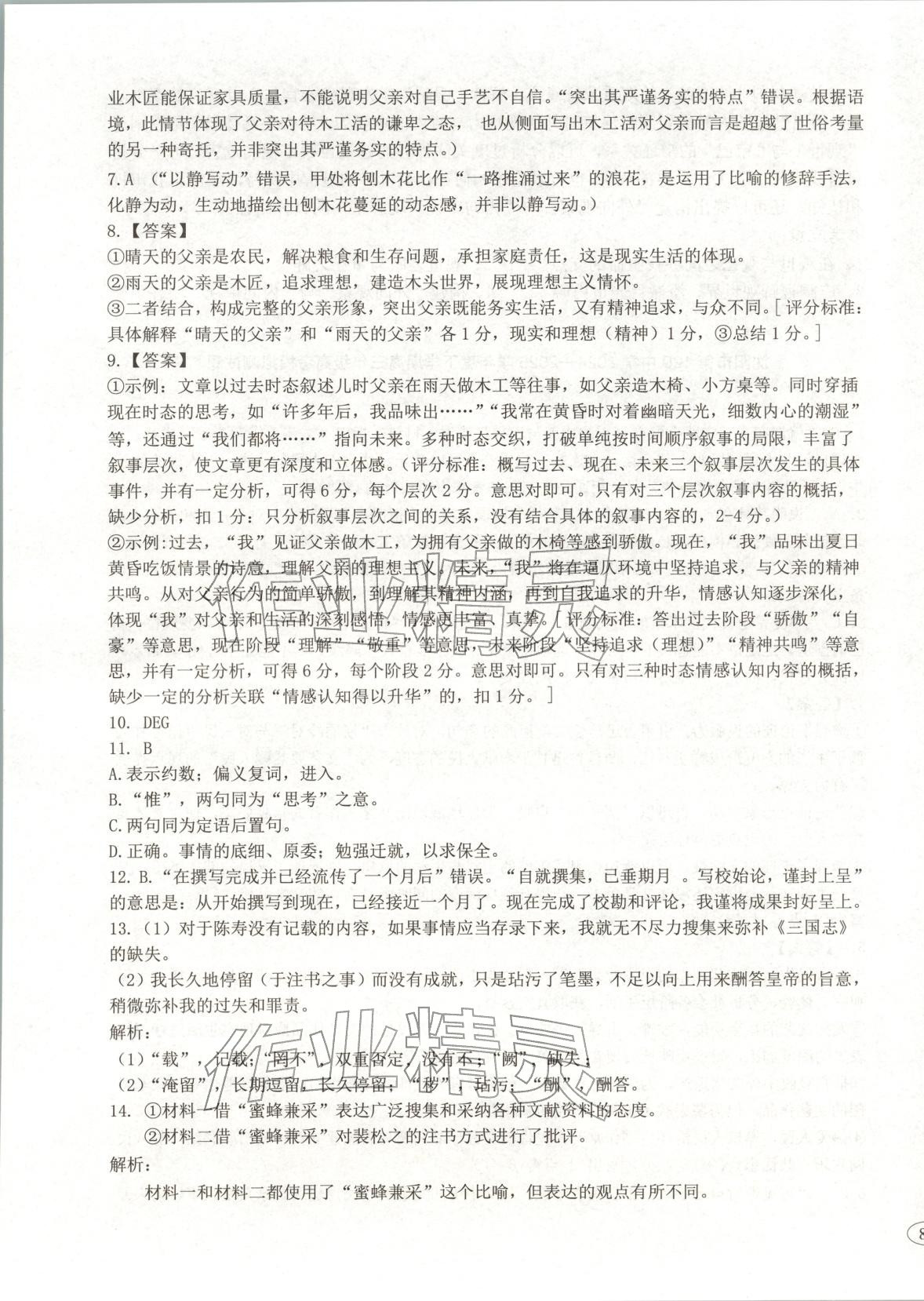 2026年高考真题及名校试题语文辽吉黑蒙专版 第15页