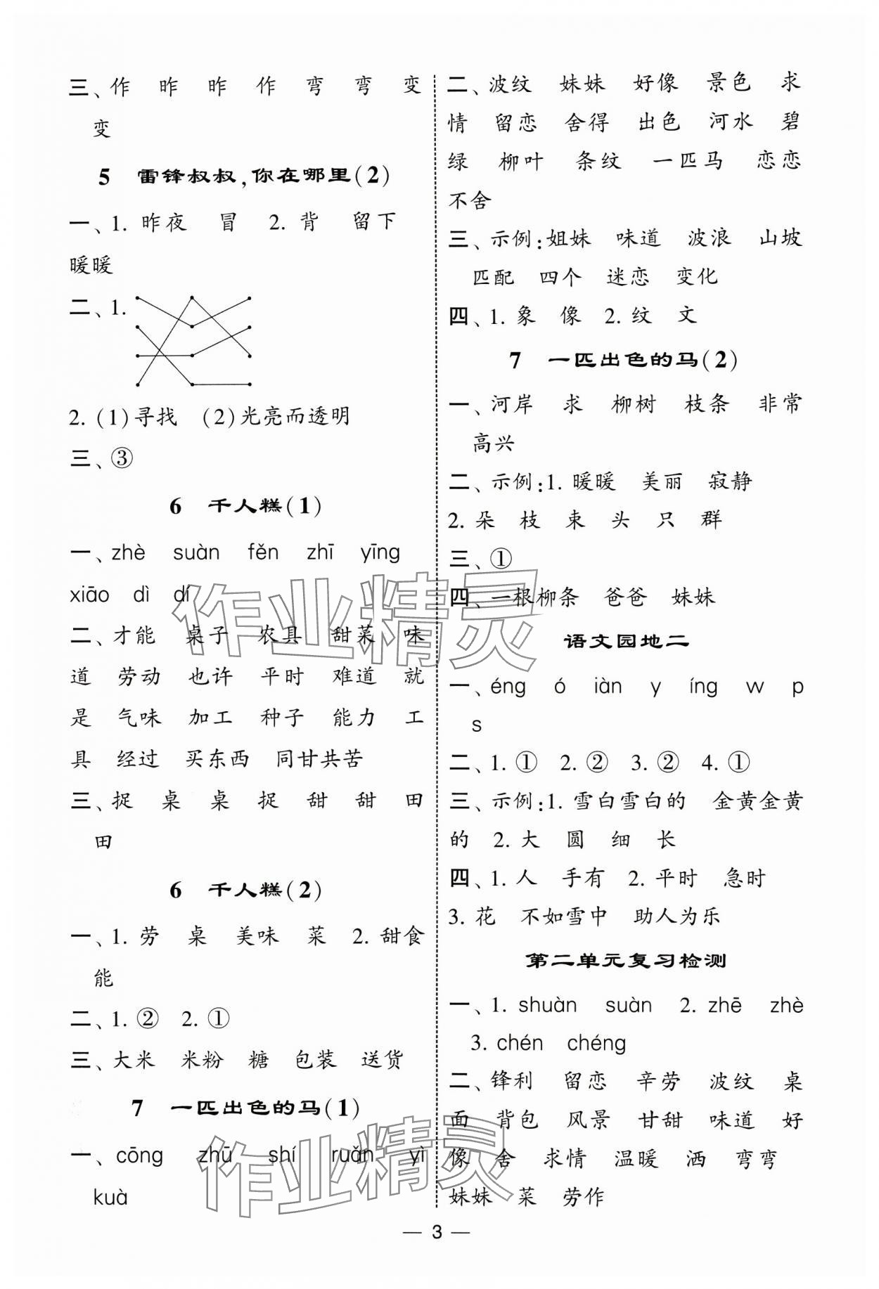 2025年經(jīng)綸學(xué)典默寫達(dá)人二年級(jí)語文下冊(cè)人教版 第3頁