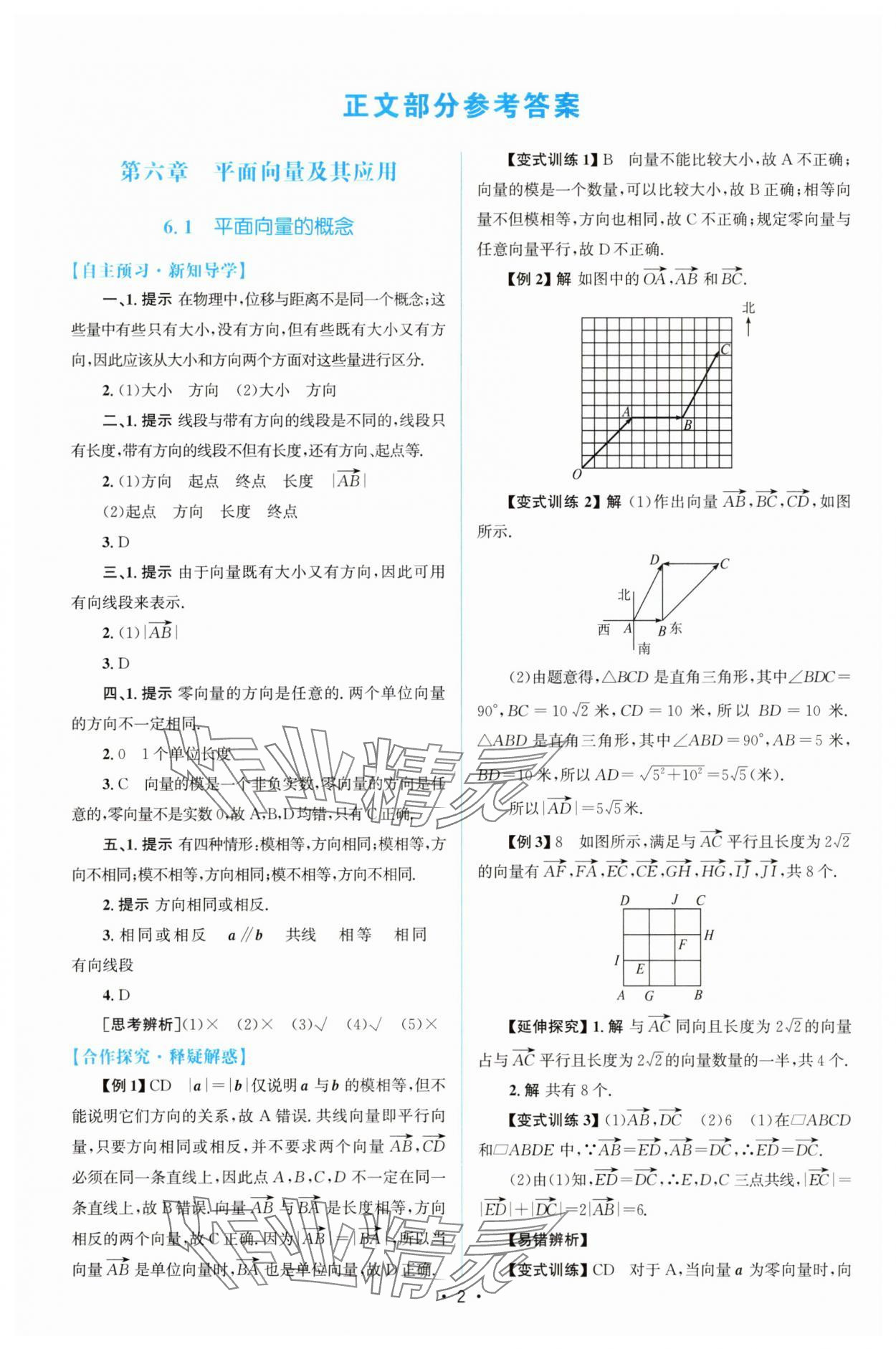 2025年高中同步測控優(yōu)化設(shè)計高中數(shù)學(xué)必修第二冊人教版增強(qiáng)版 參考答案第1頁