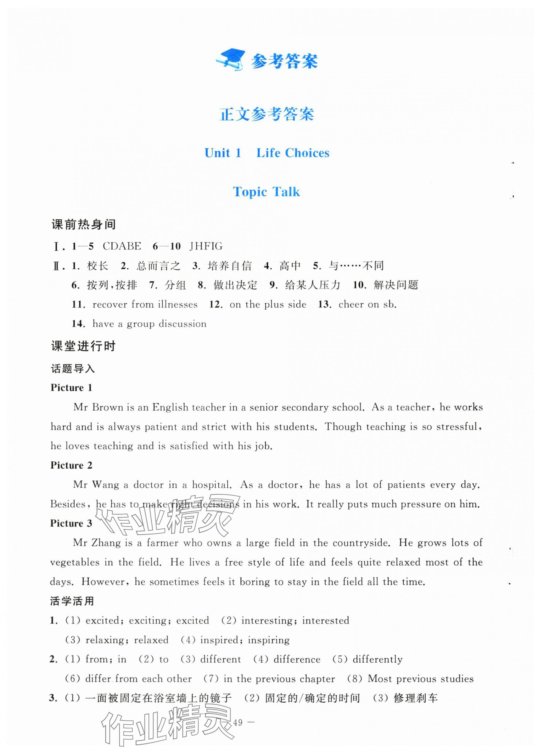 2024年新課程同步學(xué)案高中英語必修第一冊(cè)北師大版 第1頁