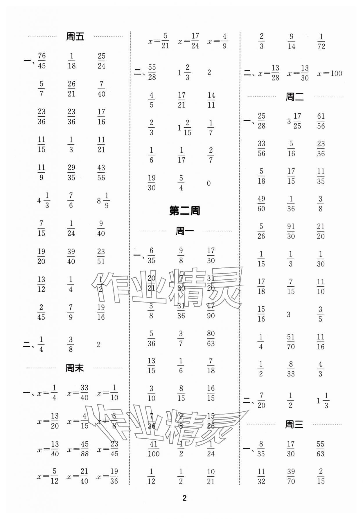 2024年通城學(xué)典計(jì)算能手五年級(jí)數(shù)學(xué)下冊(cè)北師大版 第2頁(yè)