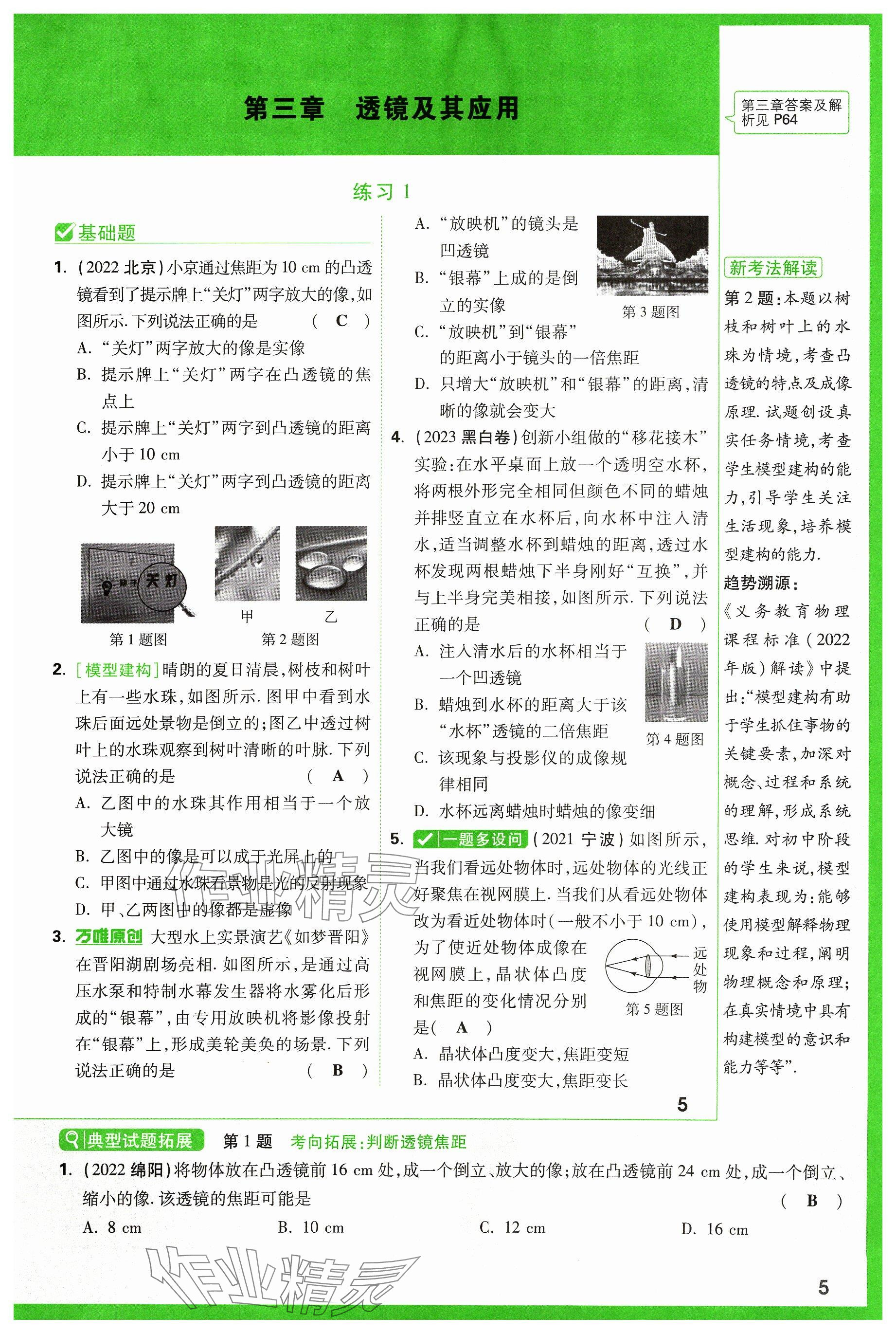 2024年萬(wàn)唯中考試題研究物理山西專版 參考答案第5頁(yè)