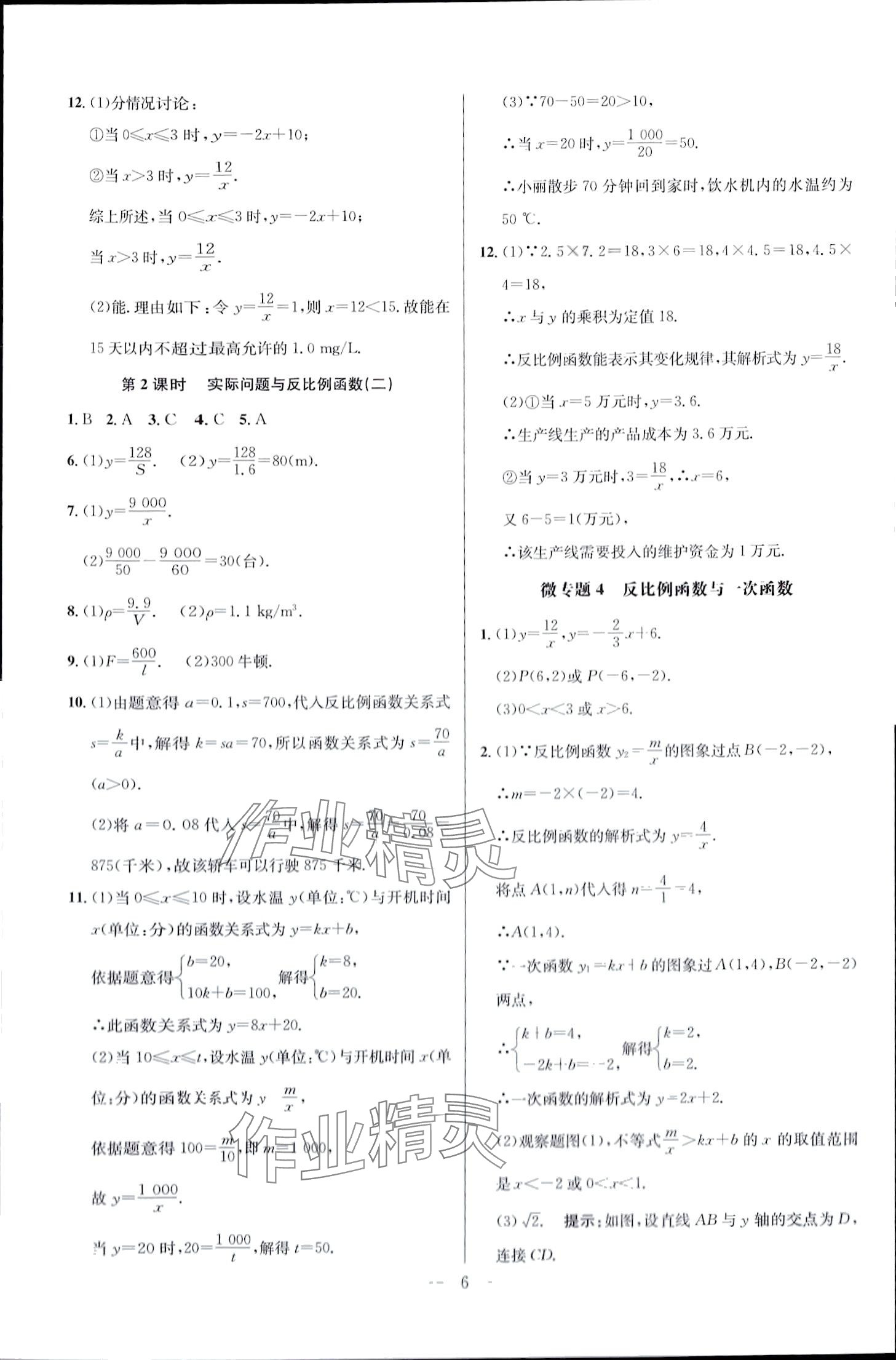 2024年走進名校課時同步訓練九年級數學下冊人教版 第6頁