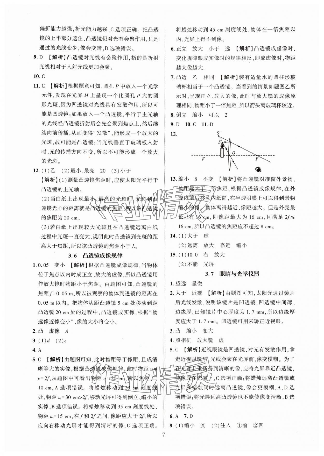 2025年一課一練創新練習八年級物理上冊滬粵版 第7頁