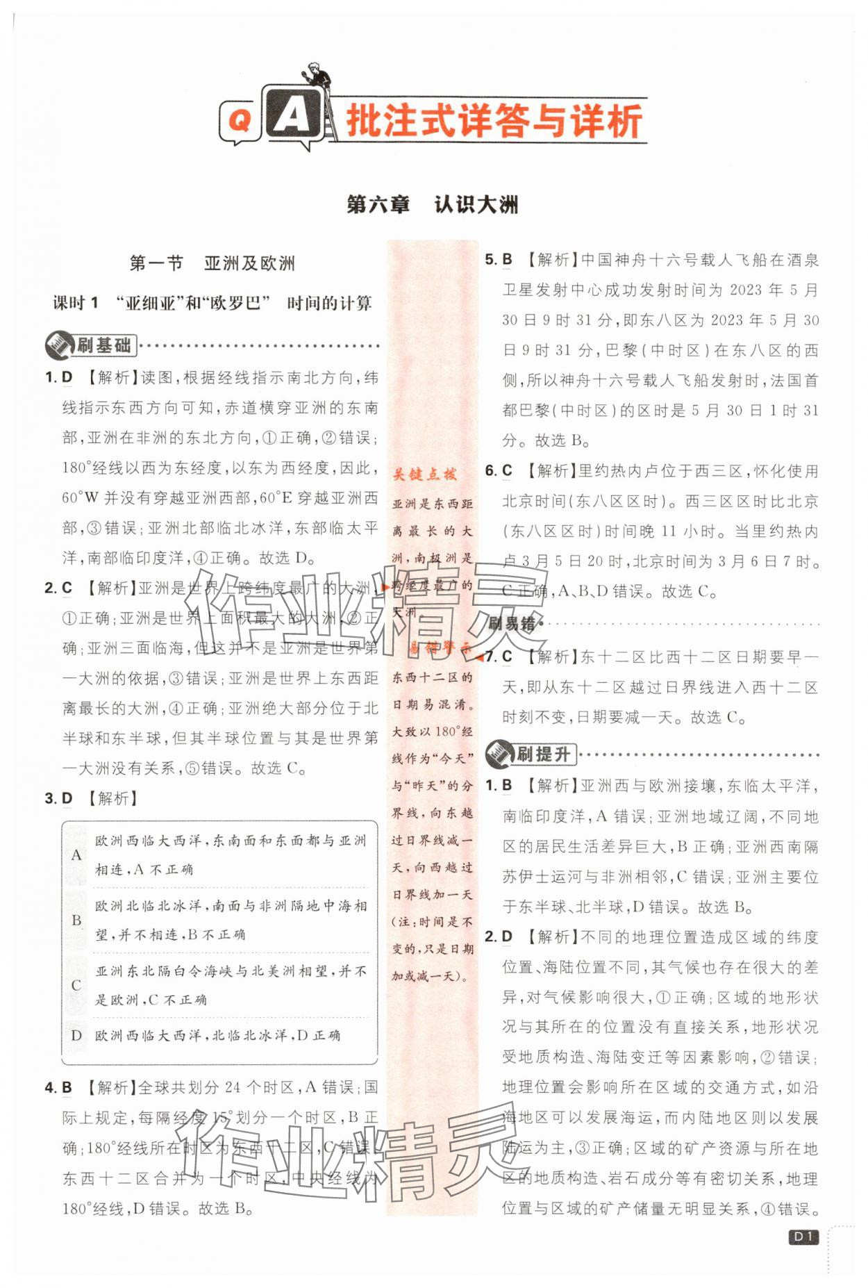 2024年初中必刷題七年級地理下冊湘教版 第1頁