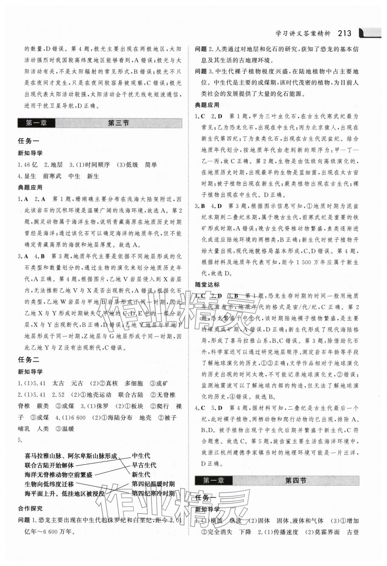 2025年金版新学案高中地理必修第一册人教版 参考答案第4页