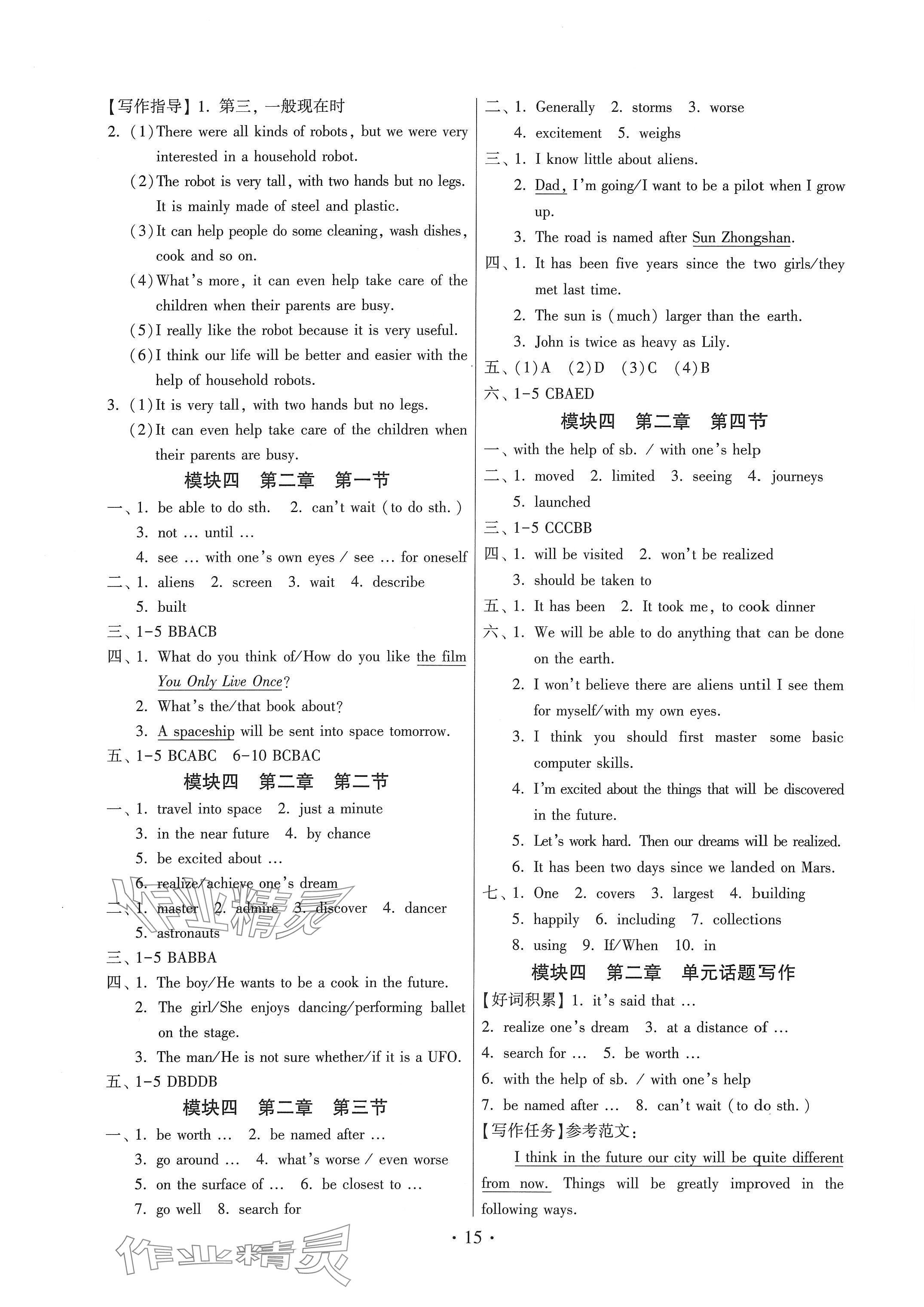 2024年練習(xí)加過關(guān)九年級(jí)英語全一冊仁愛版 第16頁
