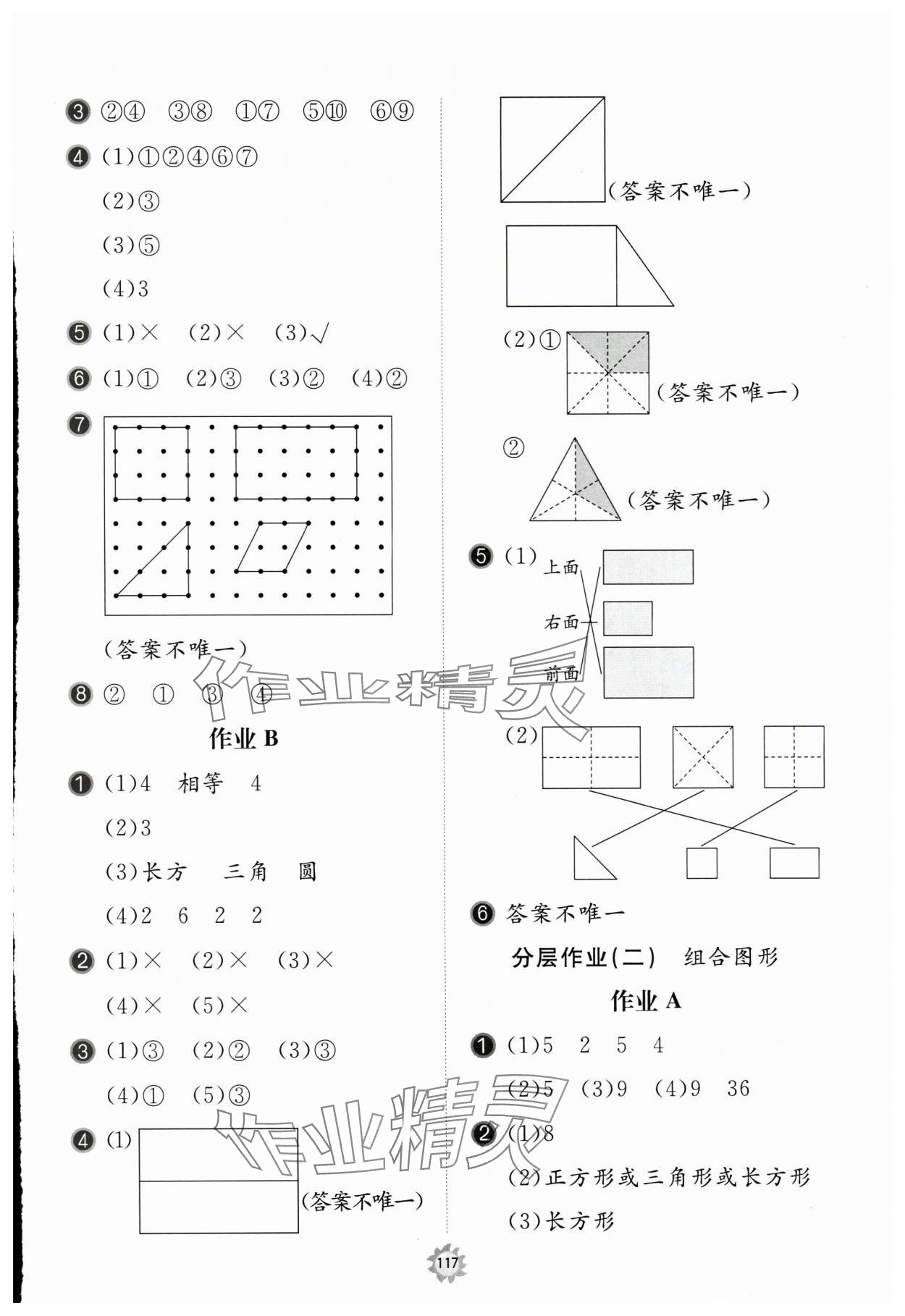 2025年新課堂同步學習與探究一年級數(shù)學下冊青島版棗莊專版 第9頁