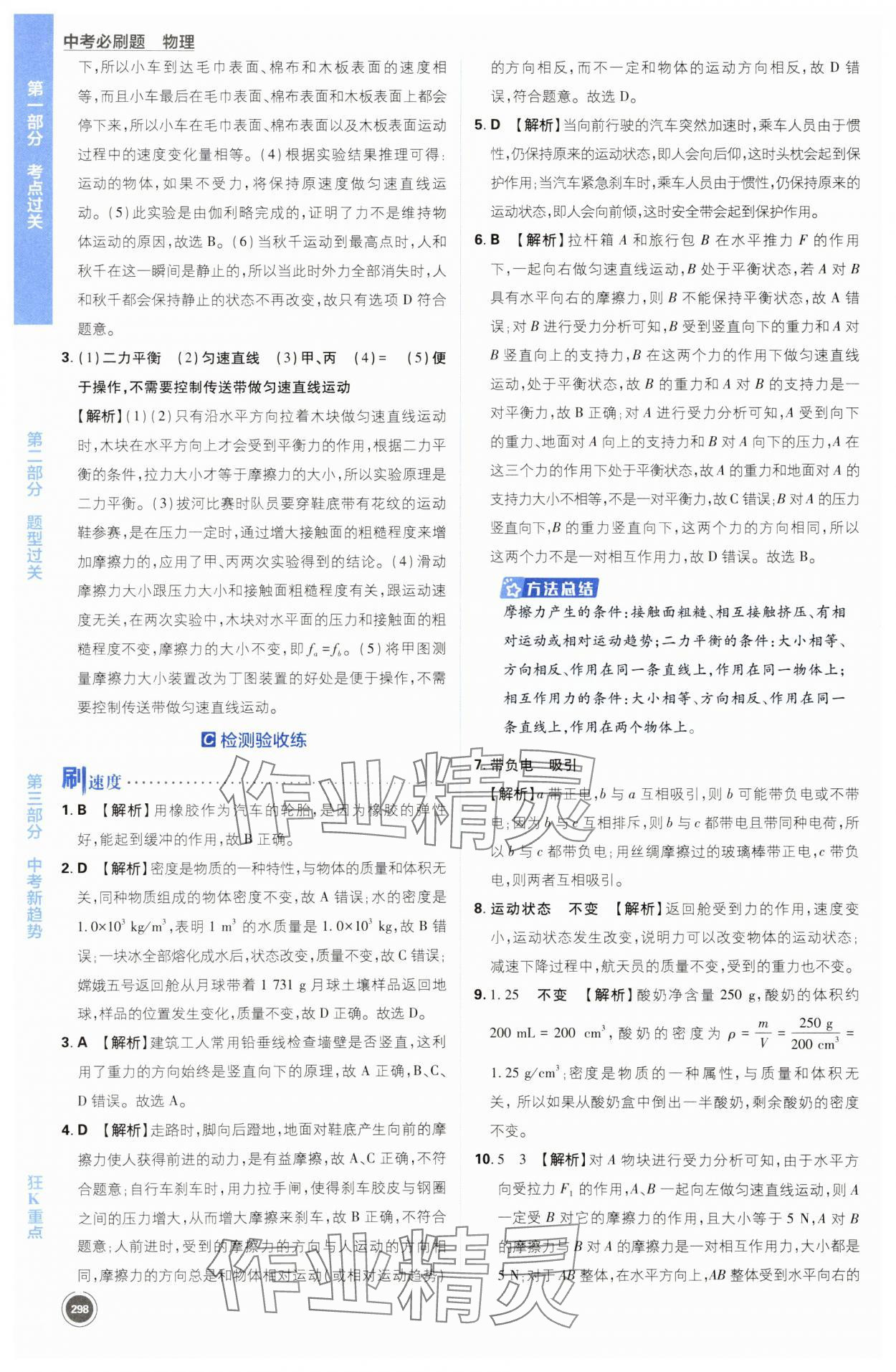 2024年中考必刷題開明出版社物理江蘇專版 第30頁