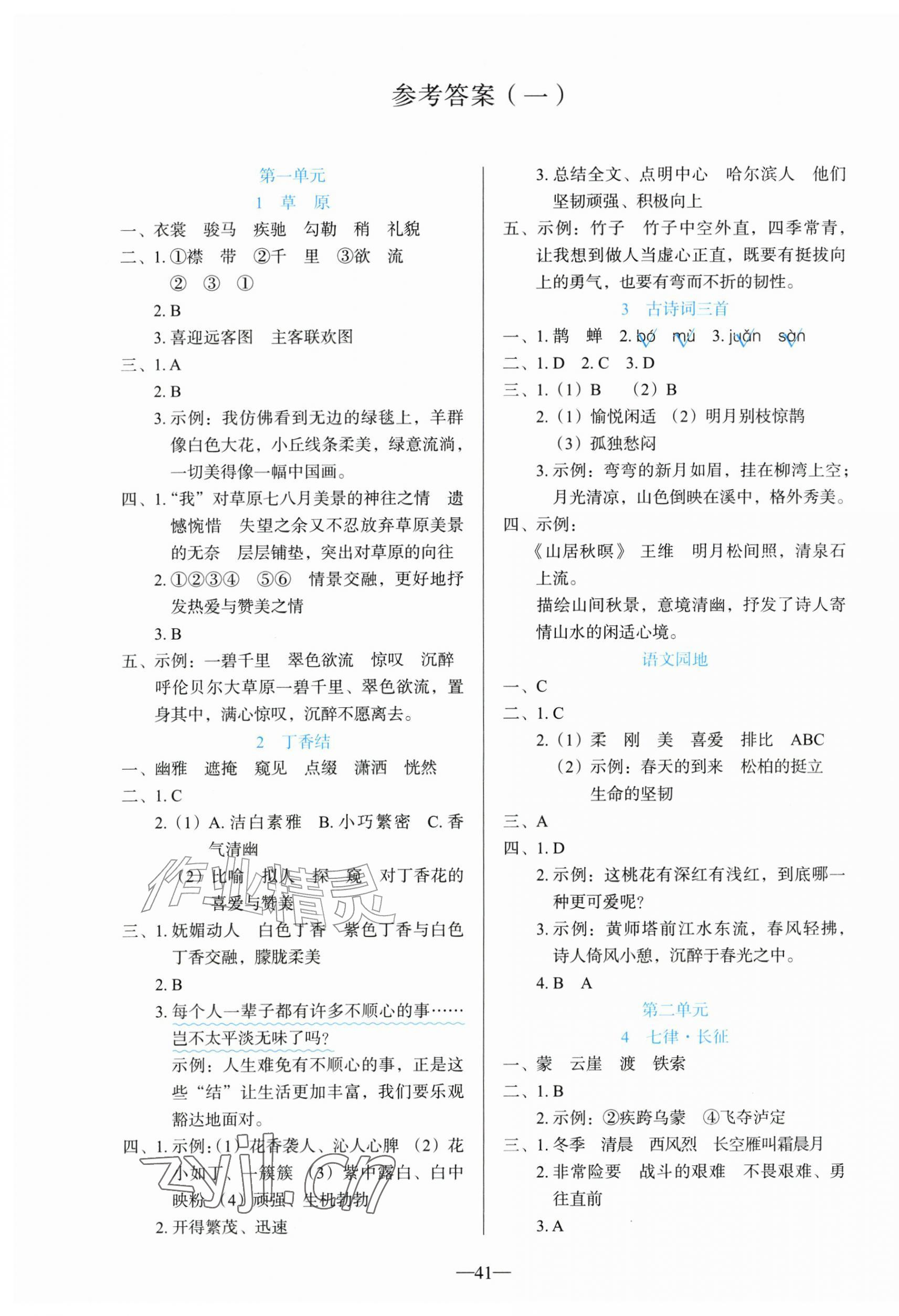 2026年同步学与练六年级语文上册人教版湖北专版&nbsp;第1页