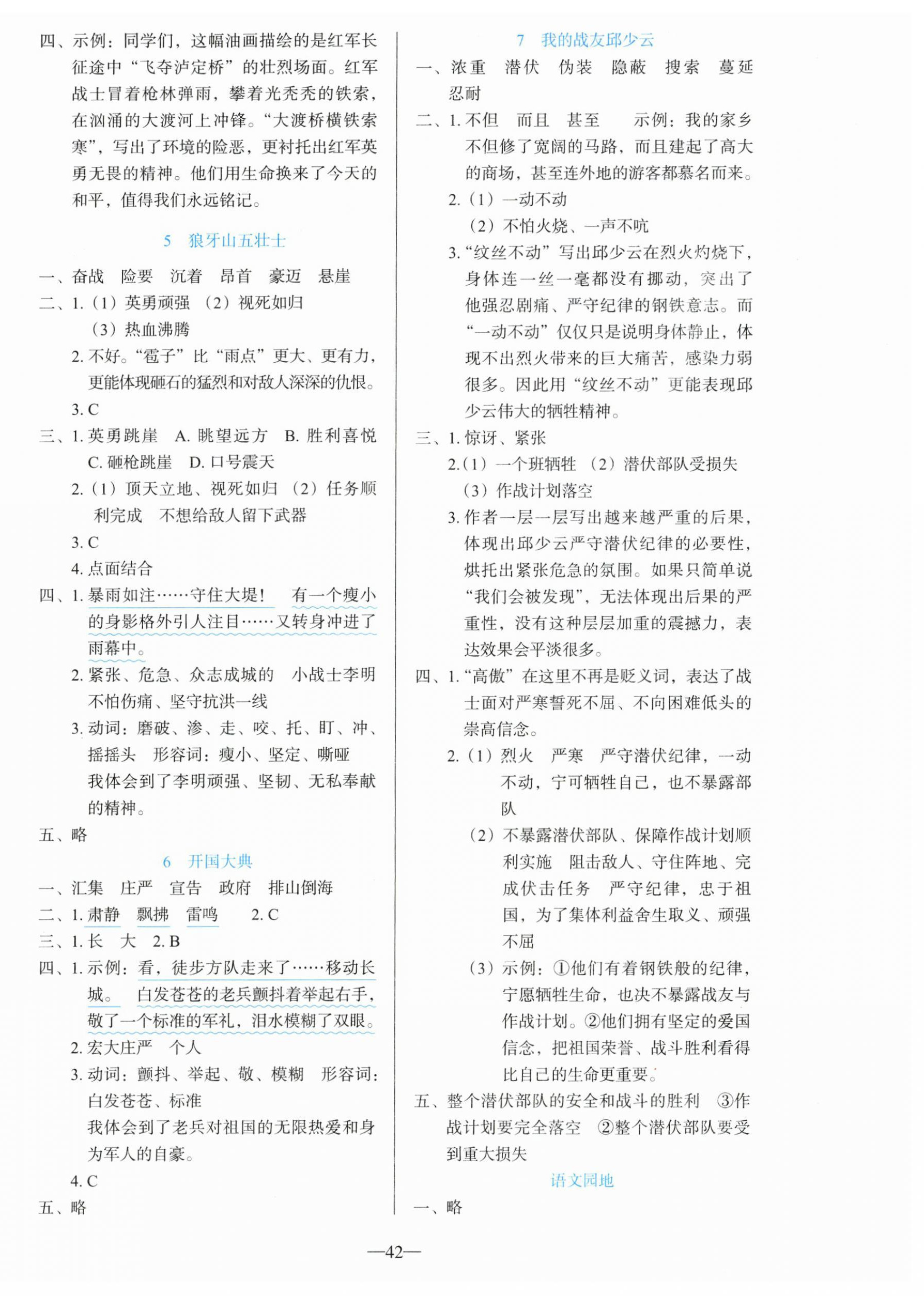2026年同步学与练六年级语文上册人教版湖北专版&nbsp;第2页