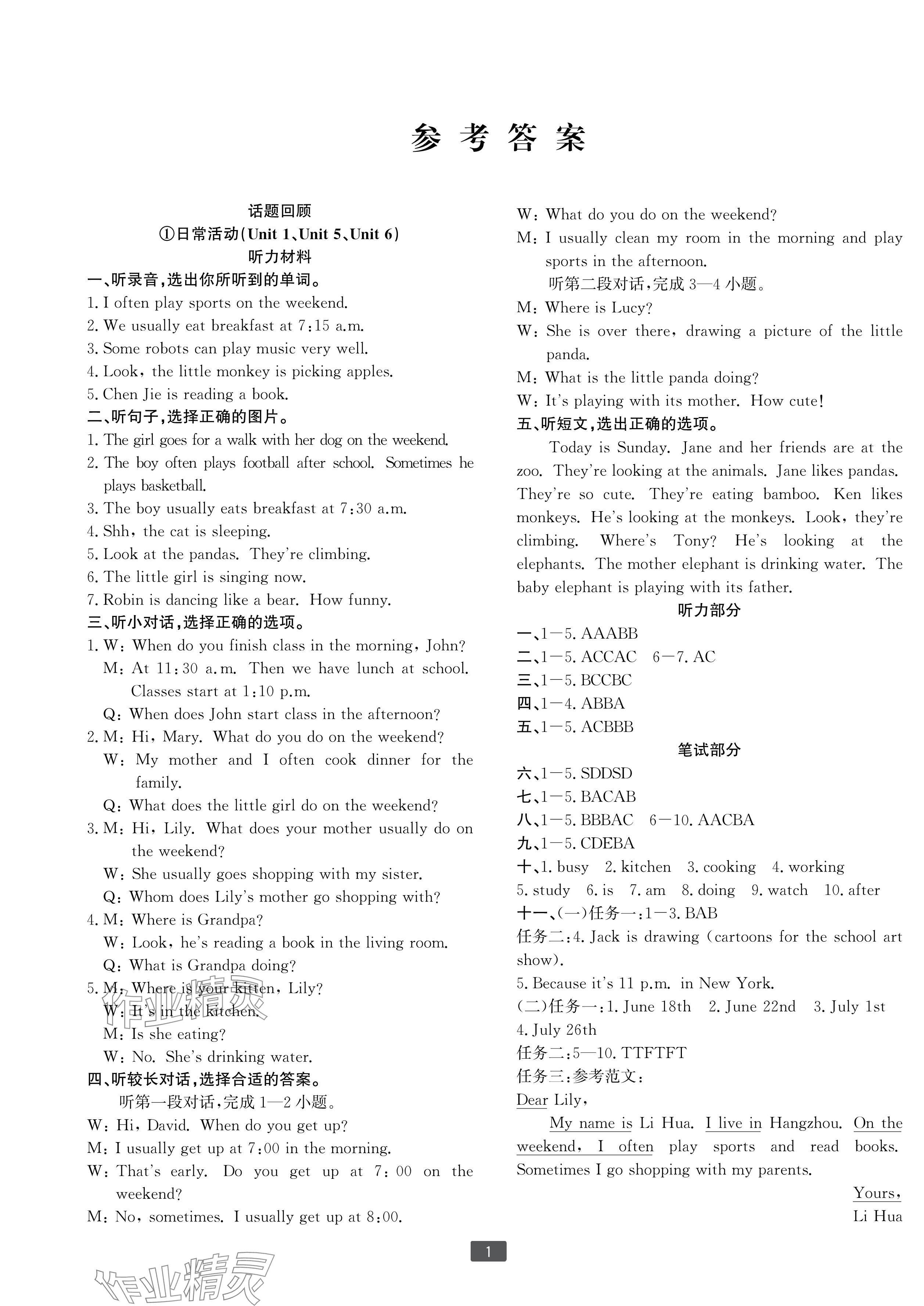 2024年浙江新期末五年級(jí)英語(yǔ)下冊(cè)人教版寧波專版 參考答案第1頁(yè)