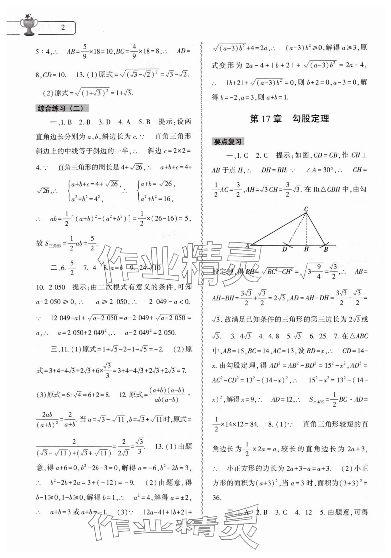 2024年暑假作业本大象出版社八年级数学人教版 第2页