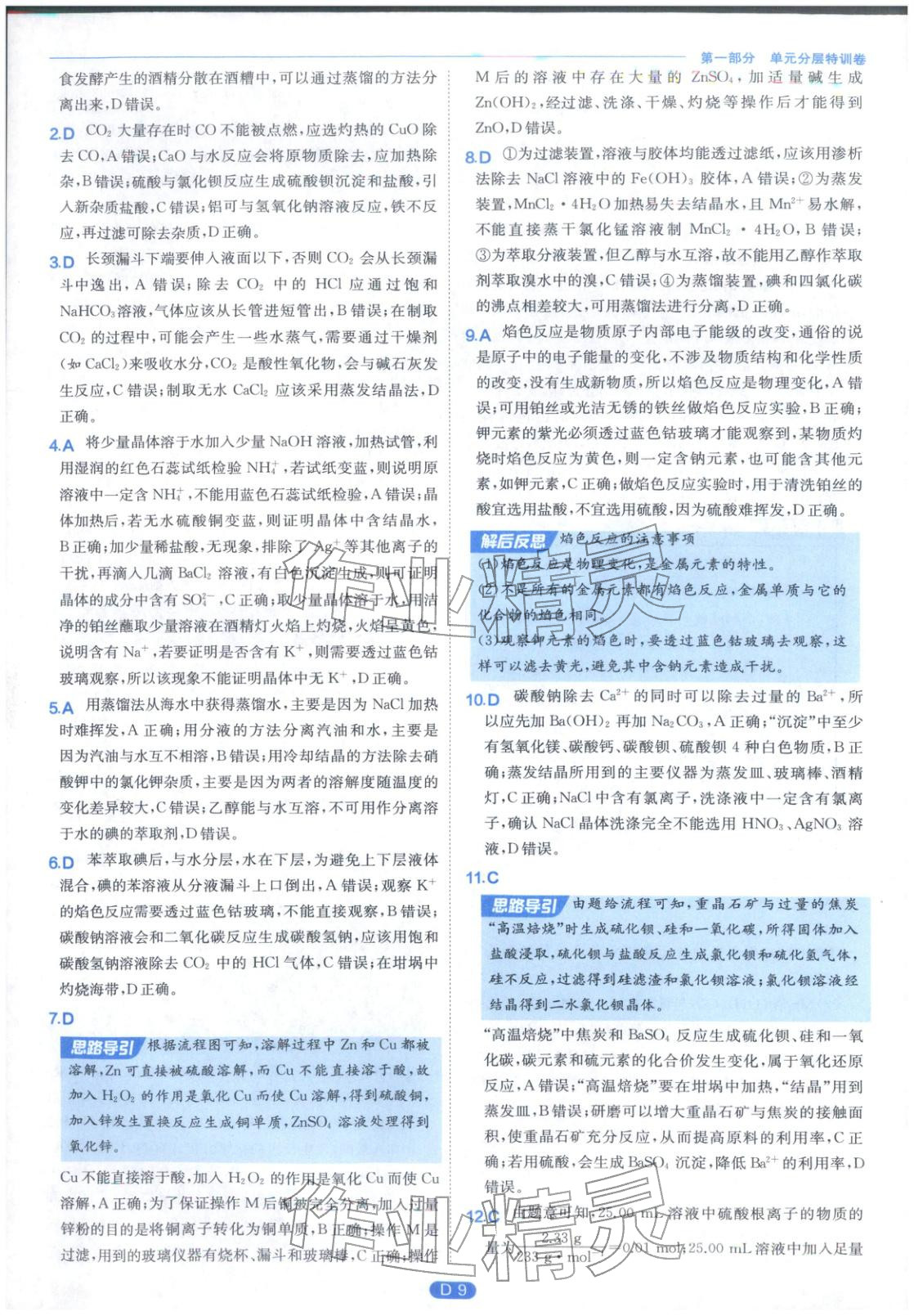 2026年實驗班全優(yōu)檢測卷高中化學(xué)必修第一冊蘇教版&nbsp;第9頁