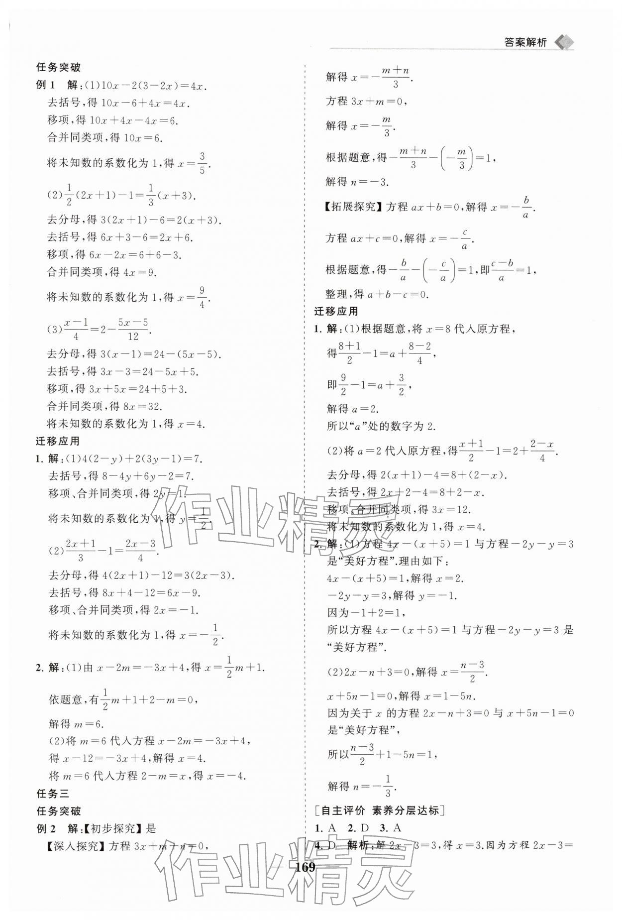 2026年新课程同步练习册七年级数学下册华师大版&nbsp;第5页