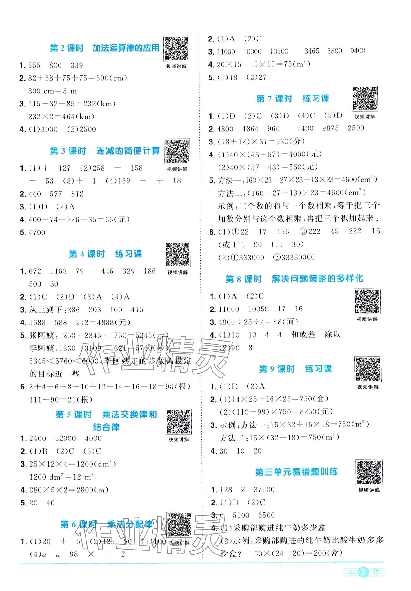 2024年阳光同学课时优化作业四年级数学下册人教版广东专版 第3页