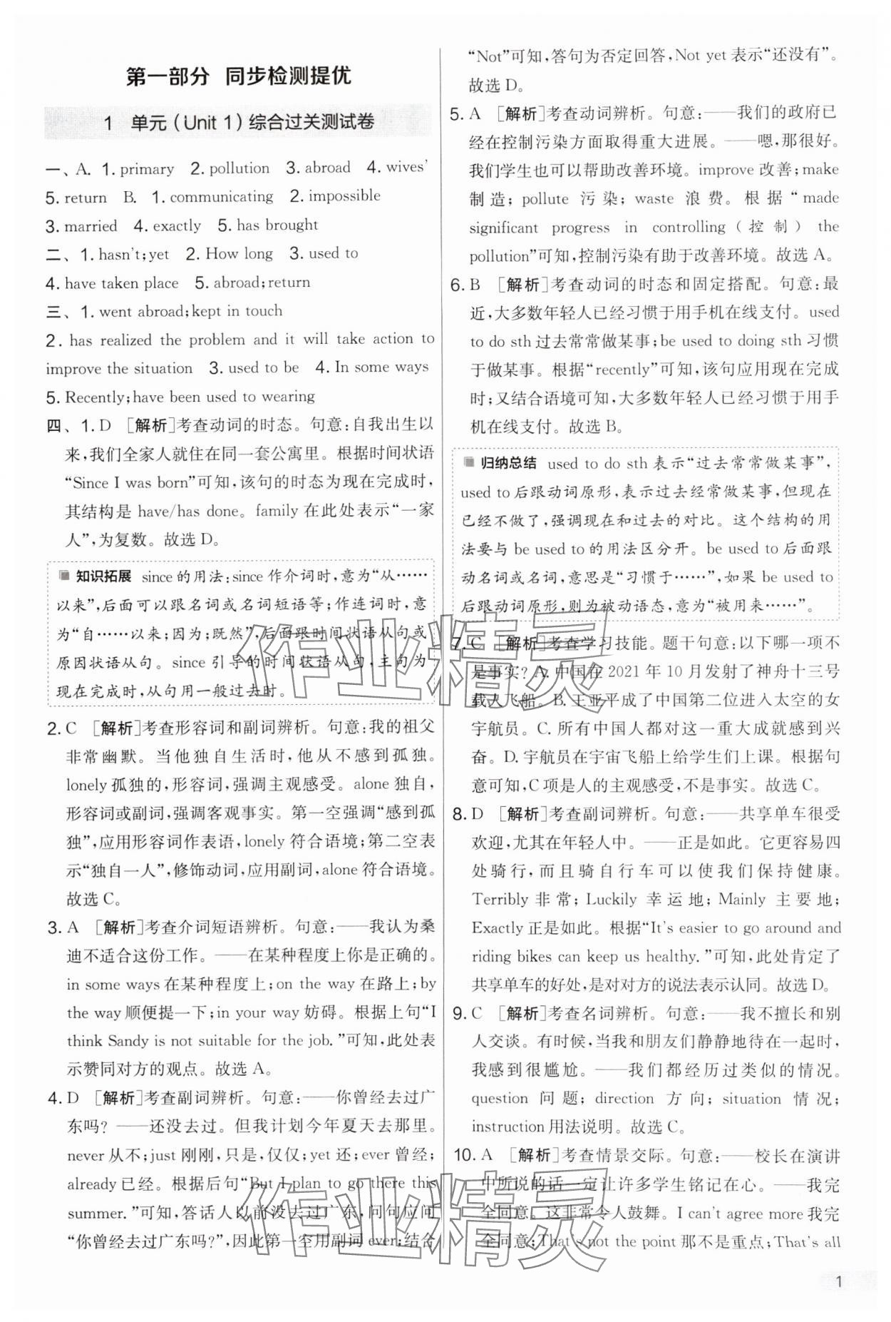 2025年實(shí)驗(yàn)班提優(yōu)大考卷八年級(jí)英語下冊(cè)譯林版 參考答案第1頁