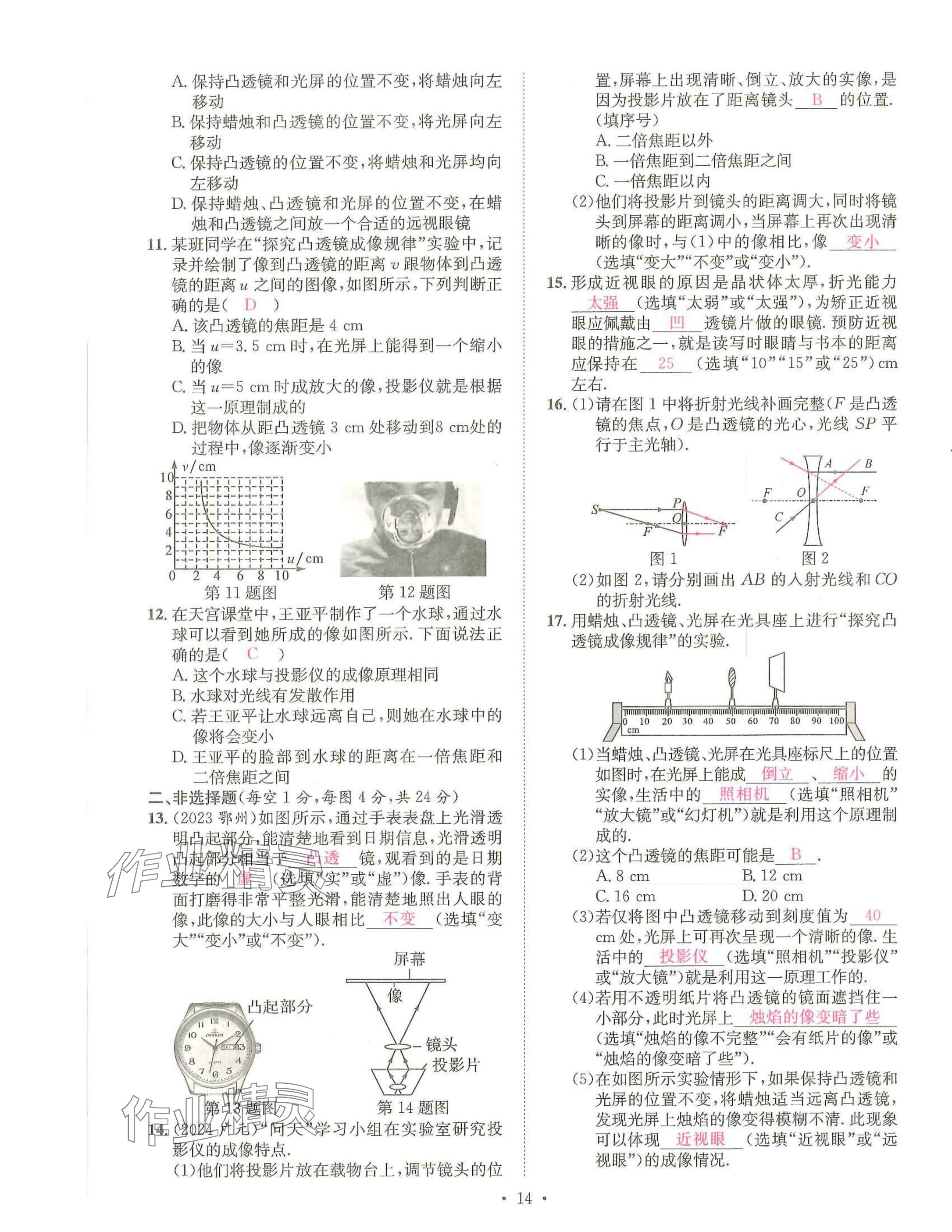 2025年一品中考物理武漢專版 參考答案第14頁