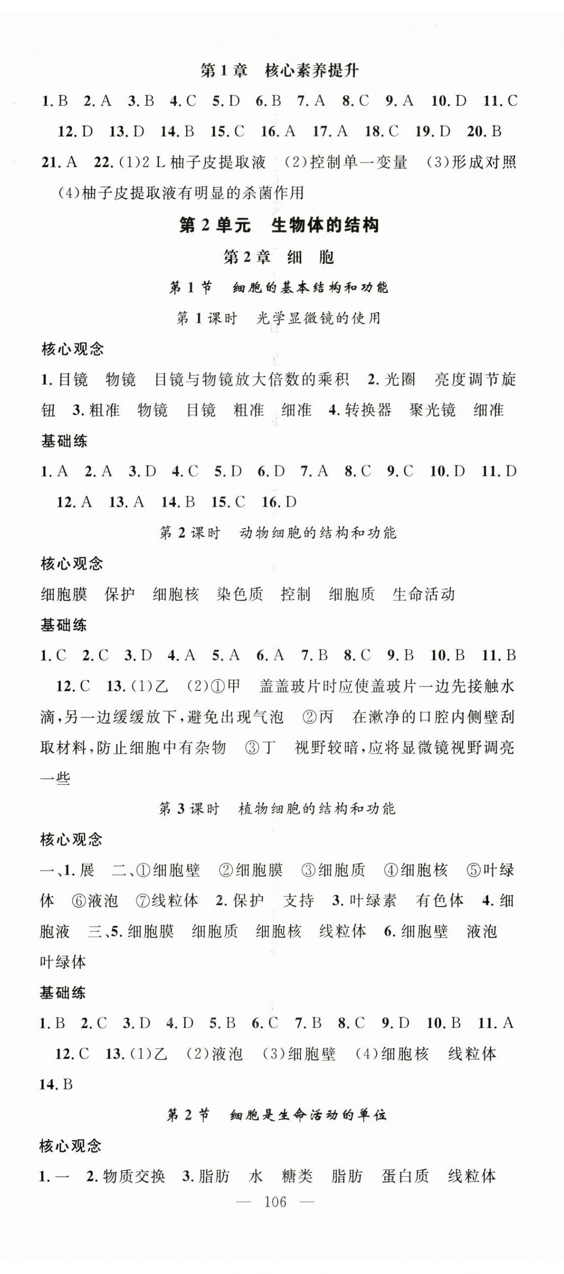 2025年名师学案七年级生物上册北师大版 第2页